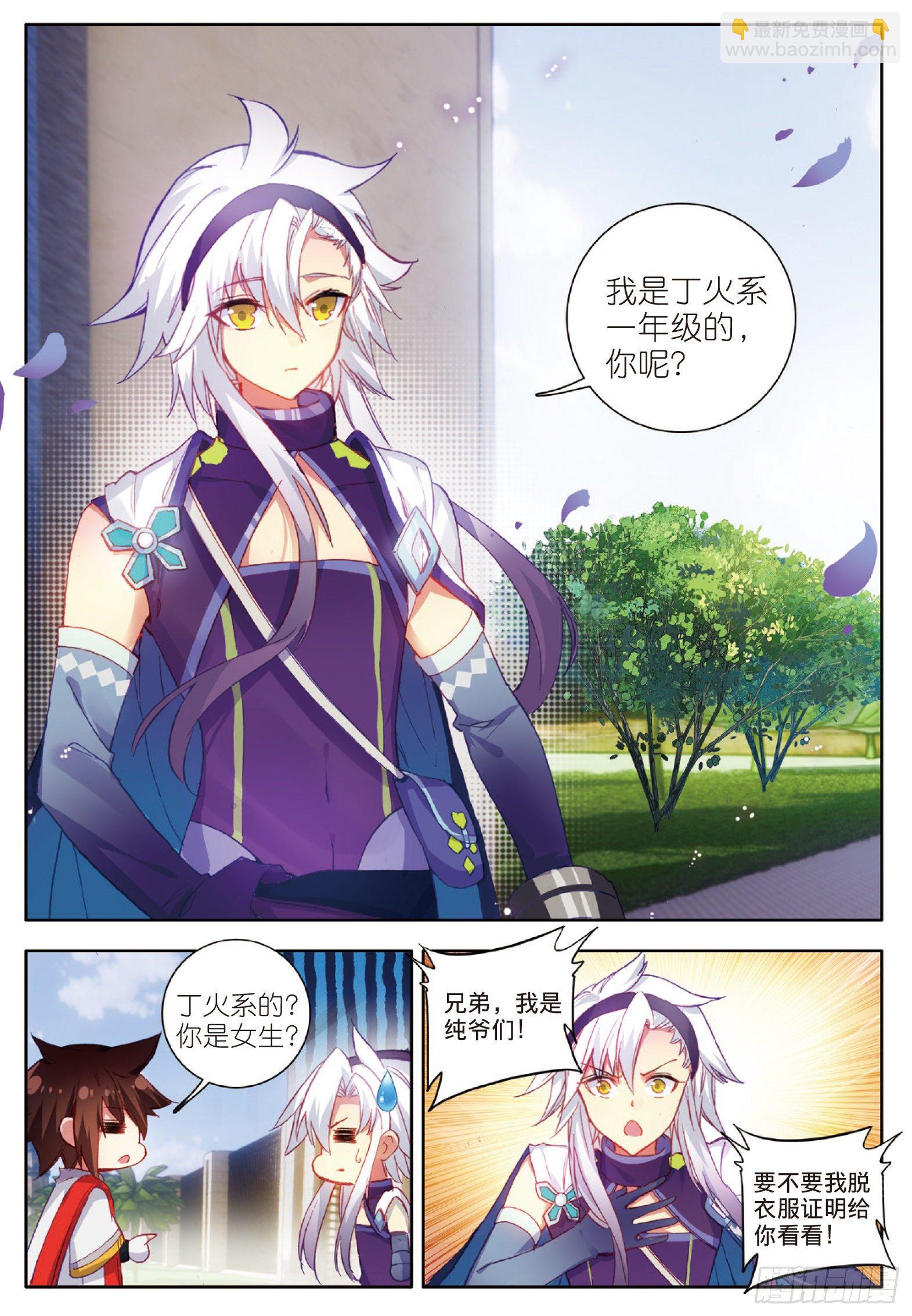 3 阴阳魔师2 上-第4话