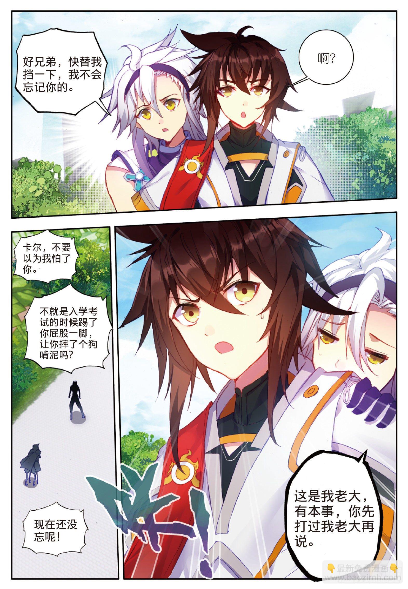 3 阴阳魔师2 上-第4话