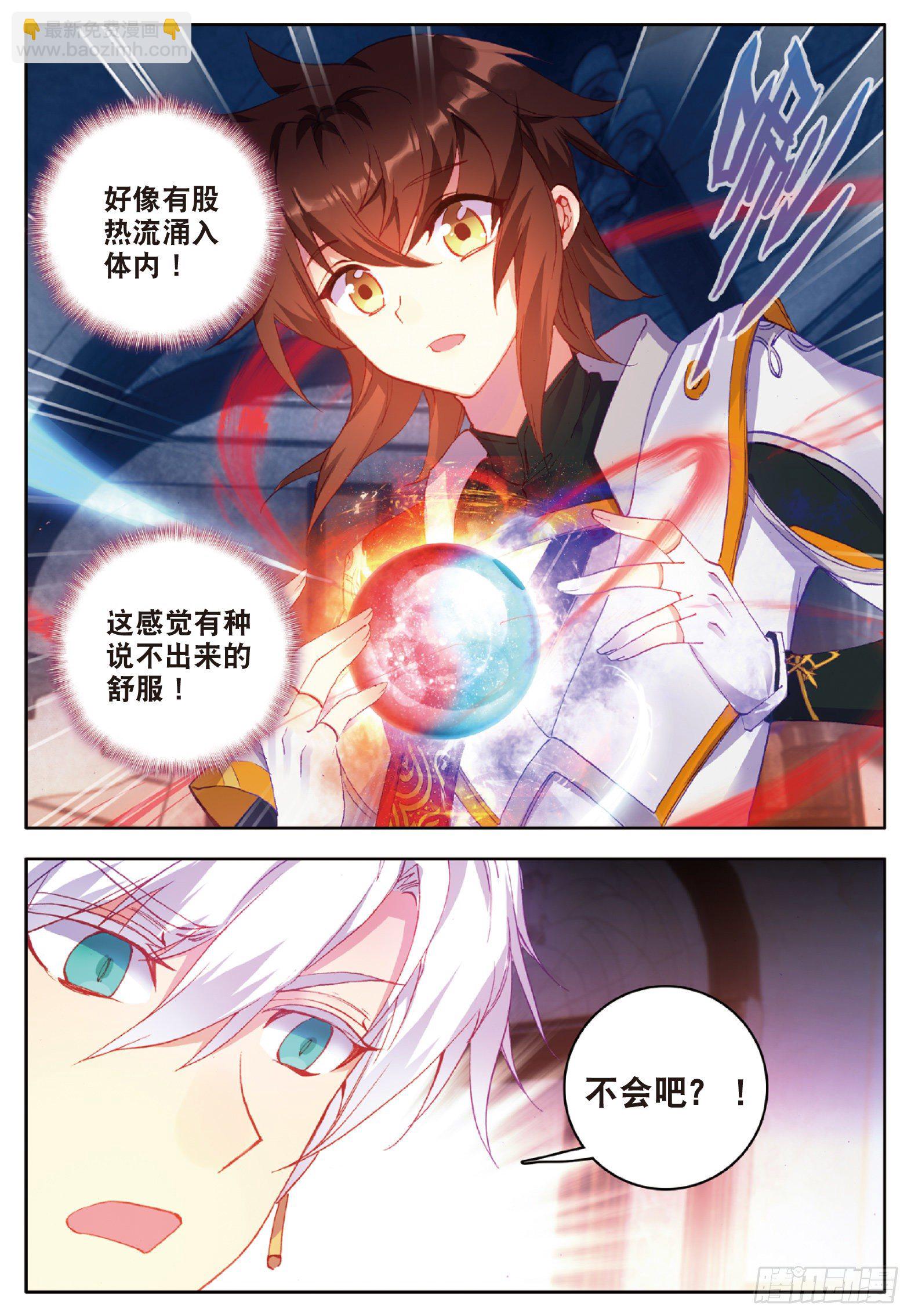 3 阴阳魔师2 上-第4话
