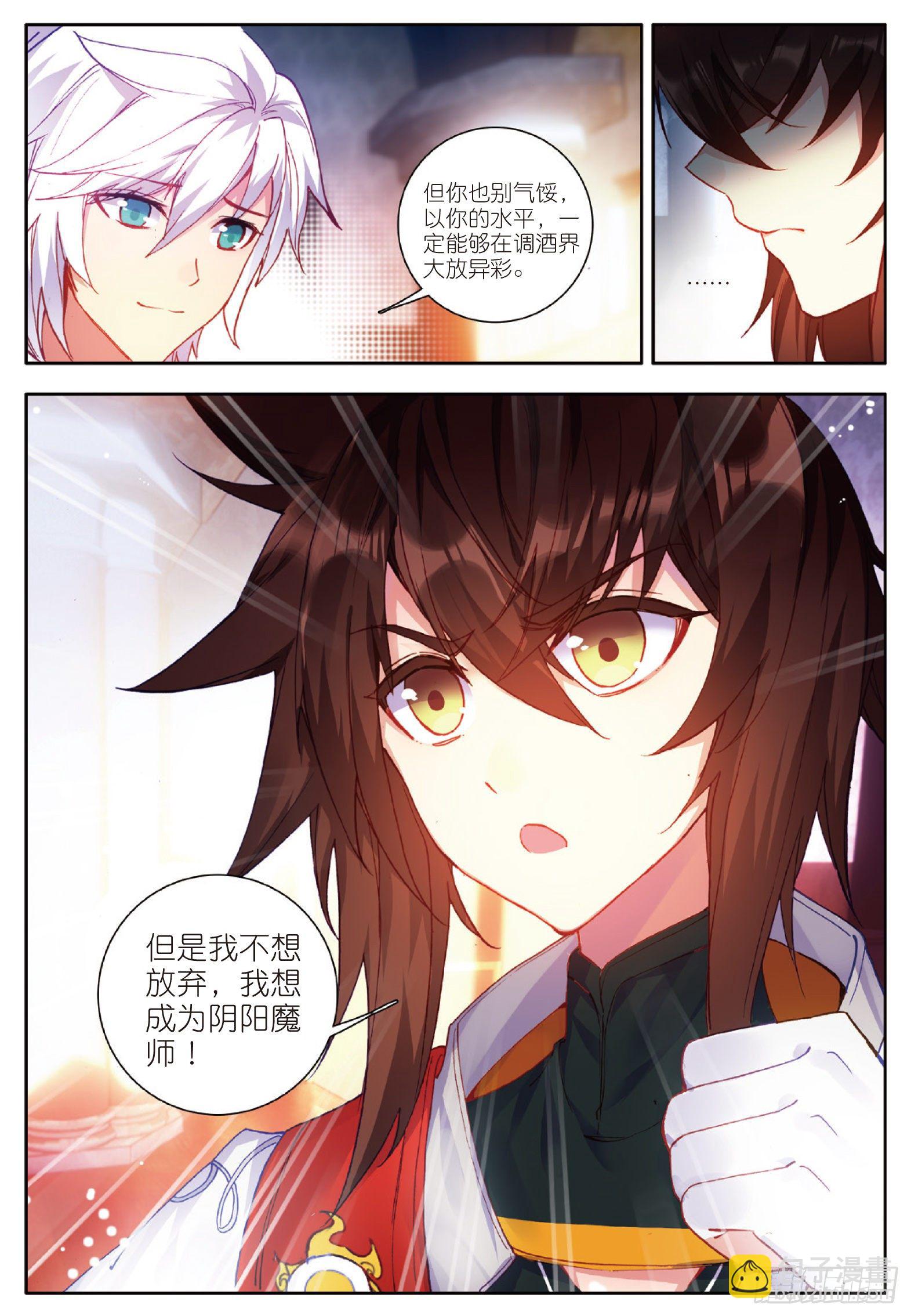 3 阴阳魔师2 上-第4话