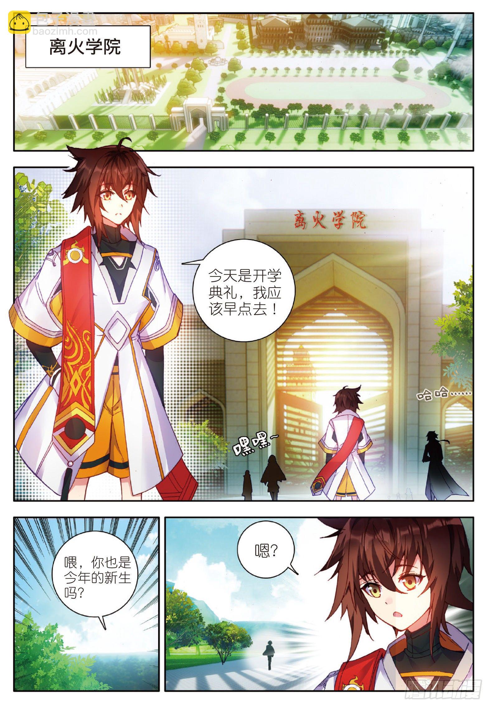 3 阴阳魔师2 上-第4话