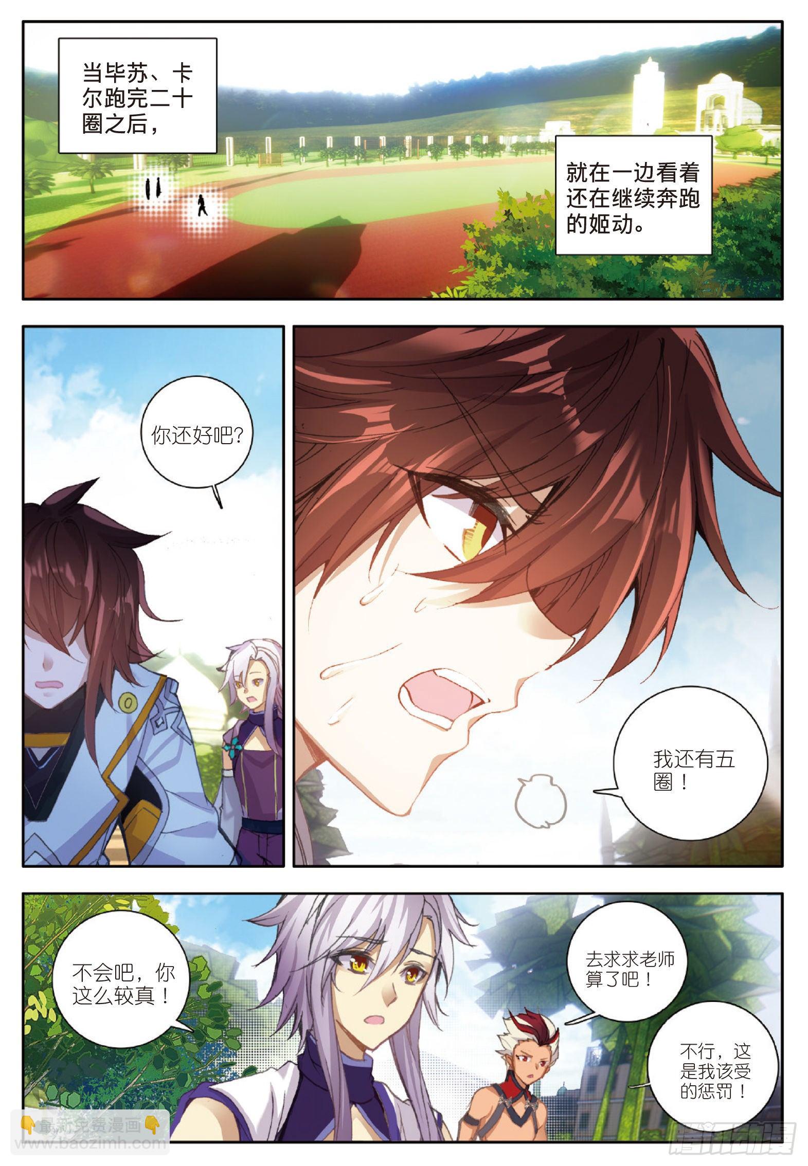 4 特殊的开学典礼 上-第6话