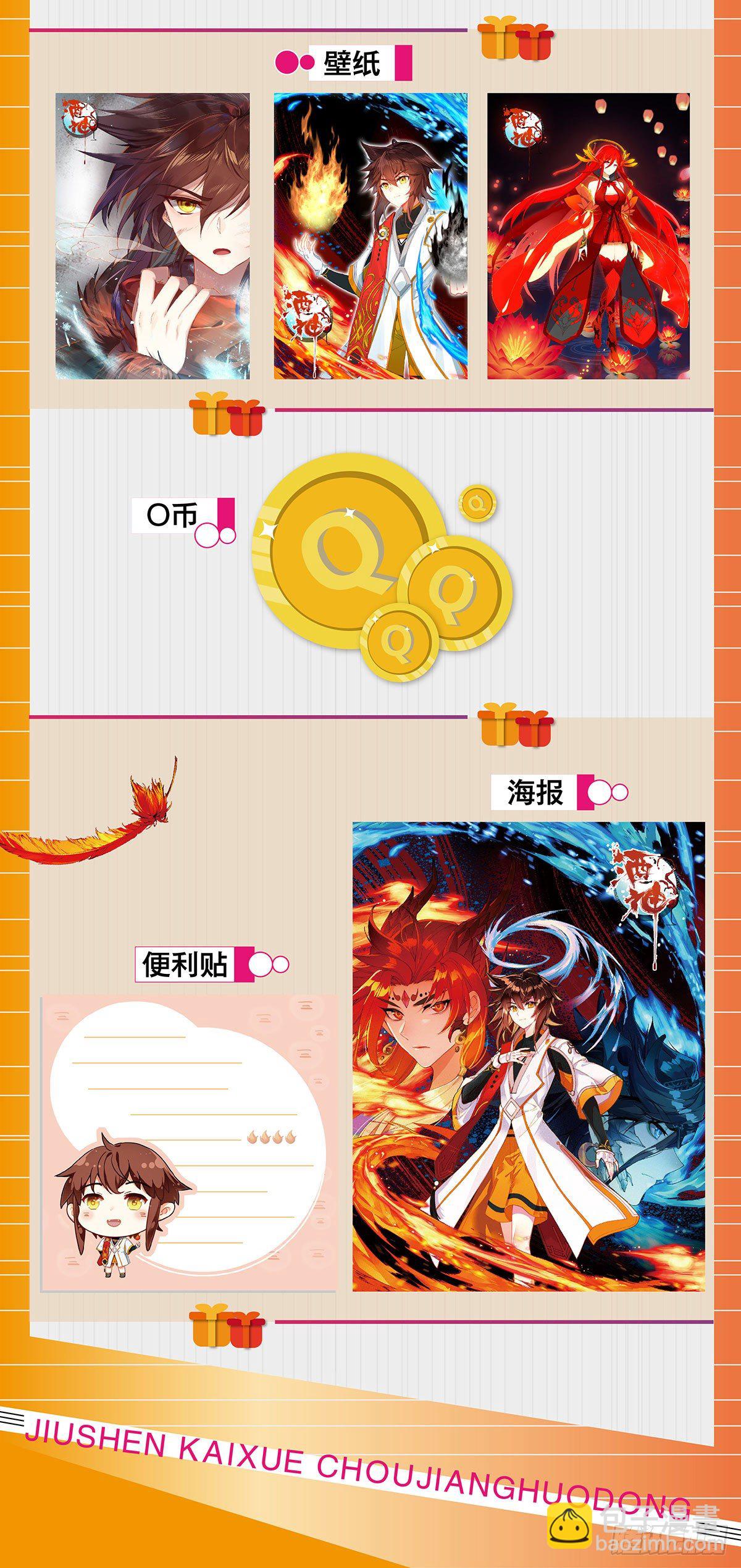 开学发礼物啦！-第64话