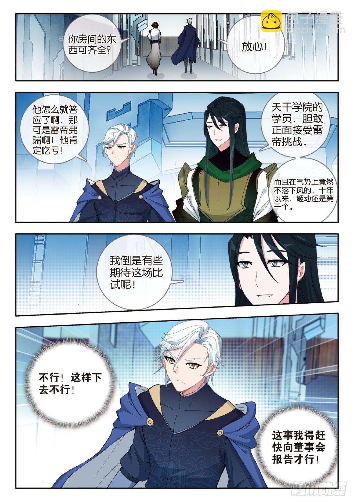35 雷帝的挑战 下-第70话