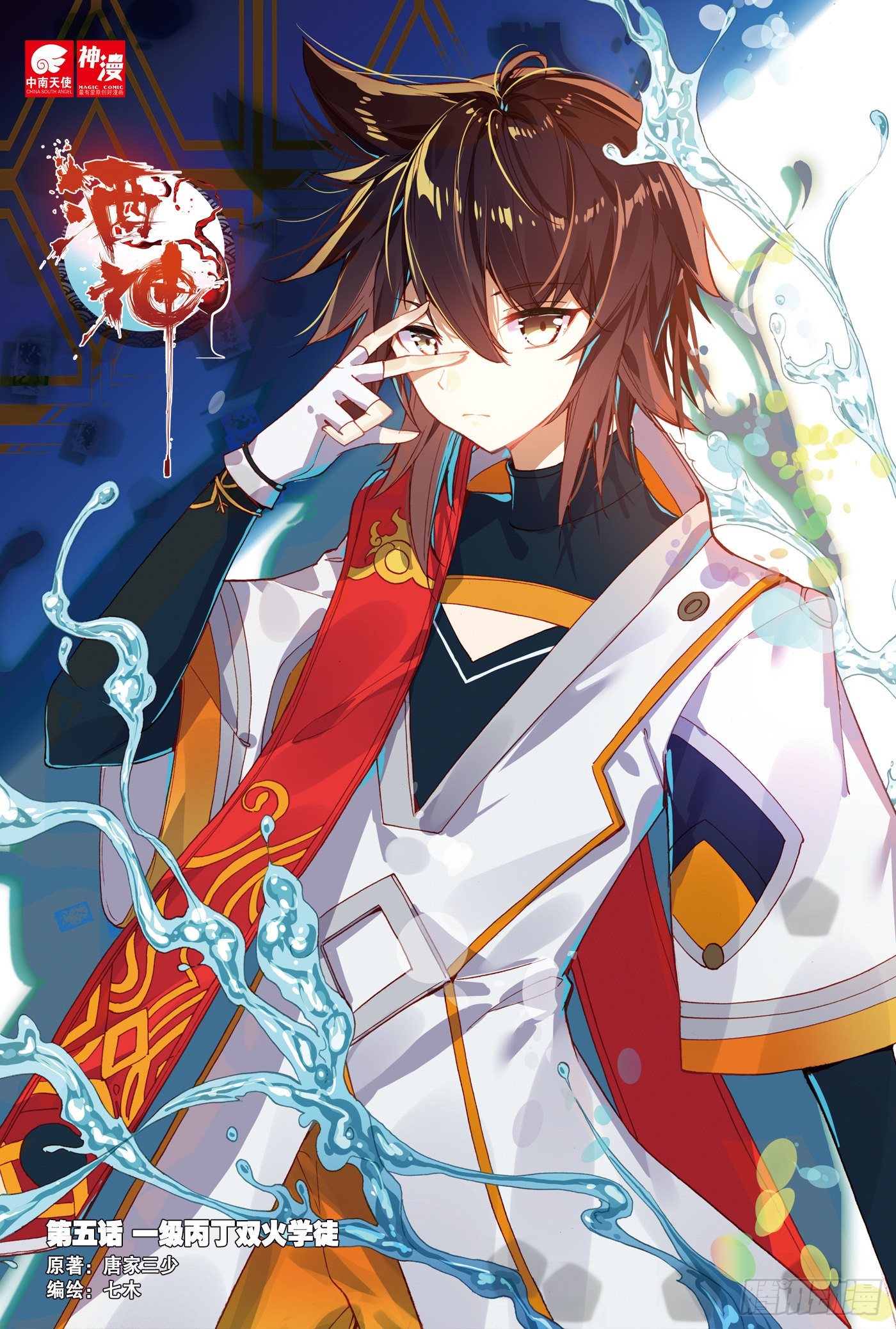 5 一级丙丁双火学徒 上-第8话