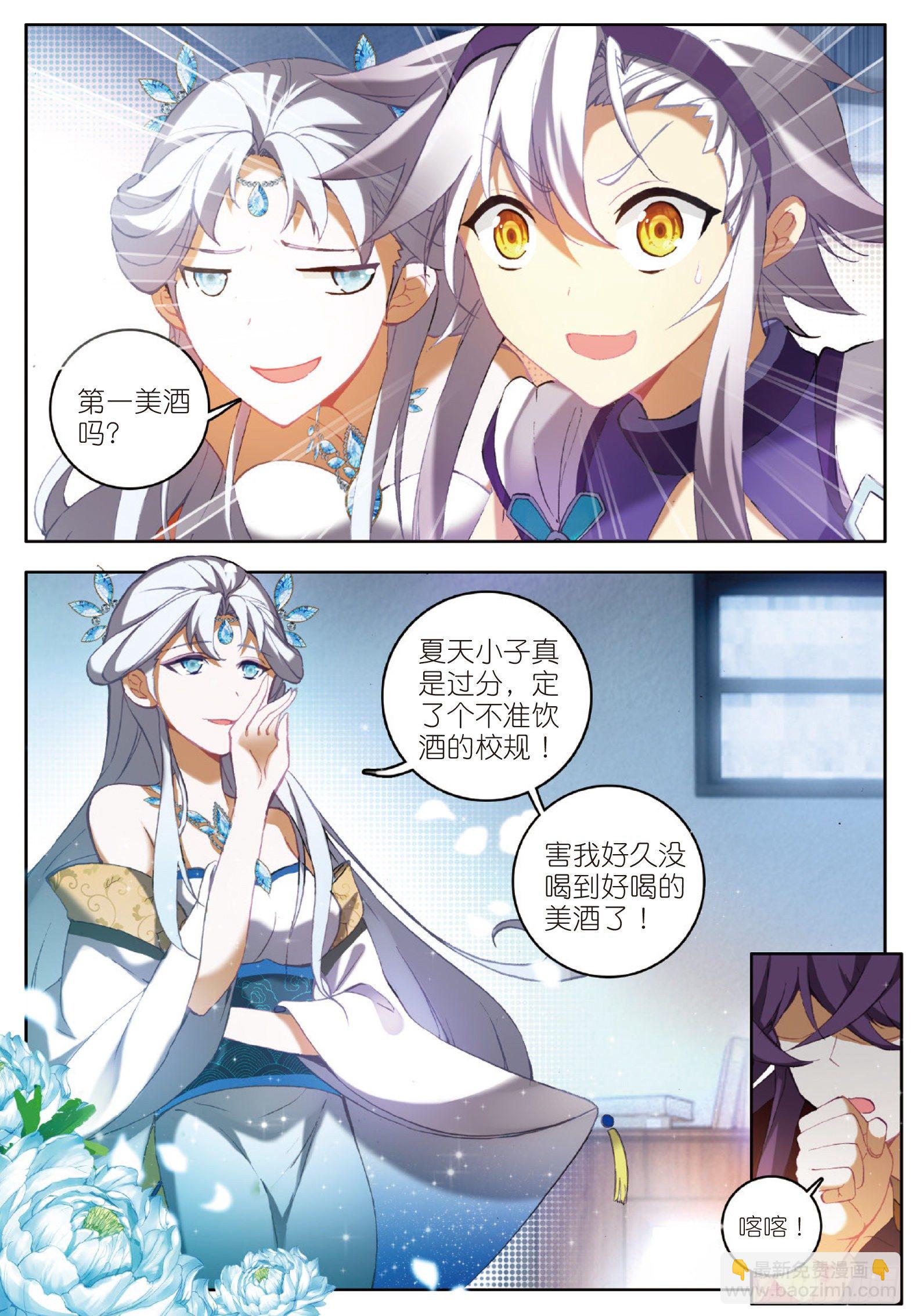 5 一级丙丁双火学徒 上-第8话