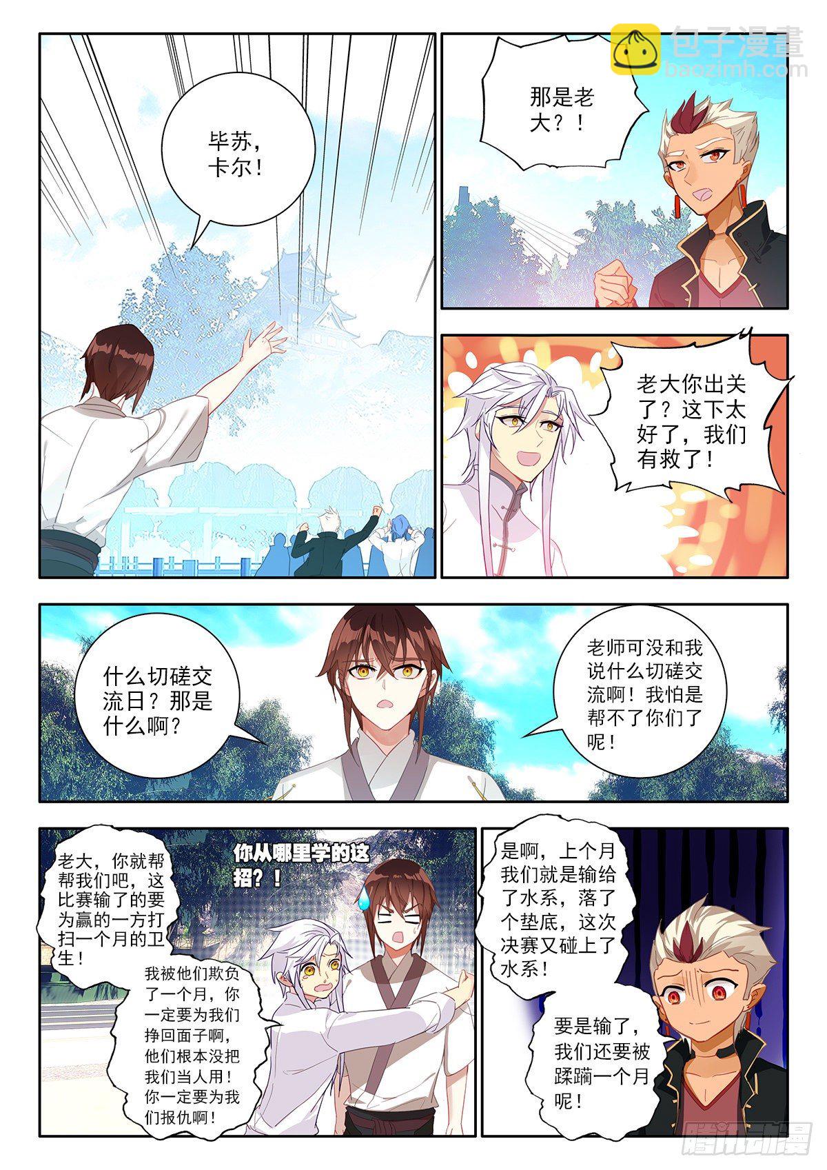 38 晋级两冠 下-第76话