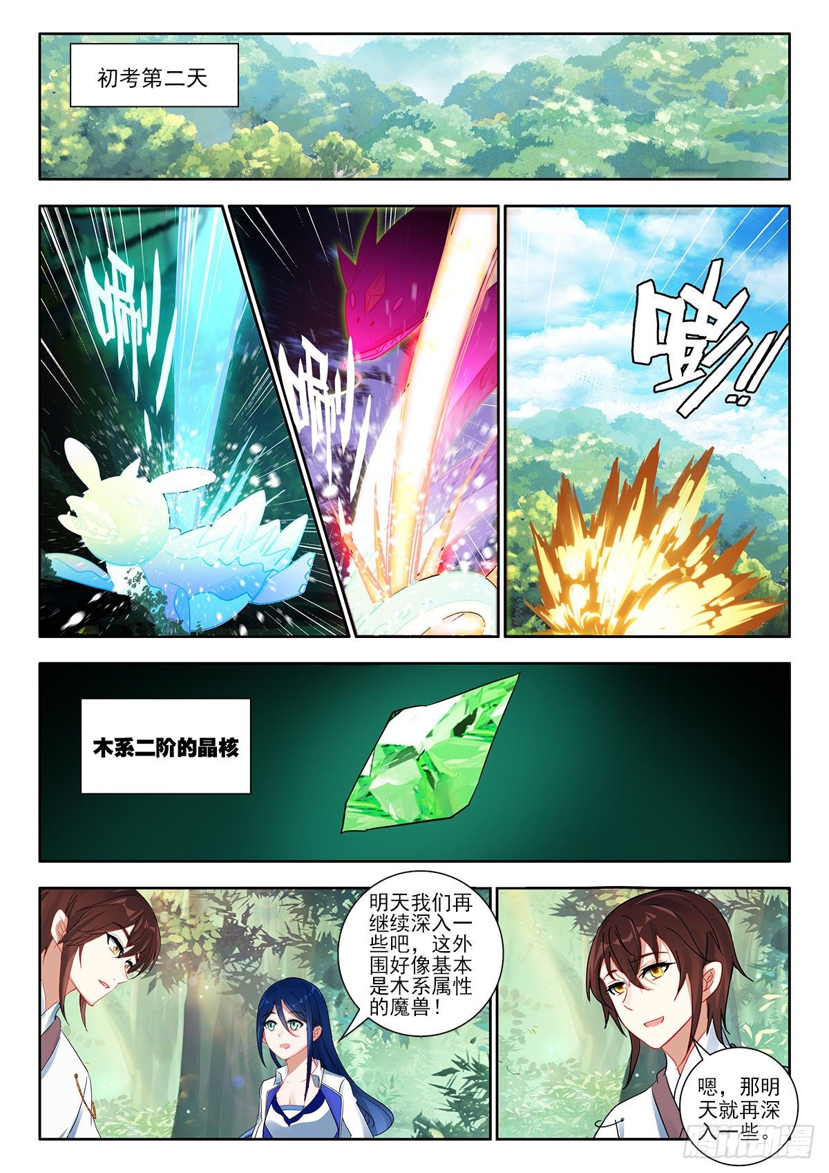 40 紫雷耀天龙 下-第80话