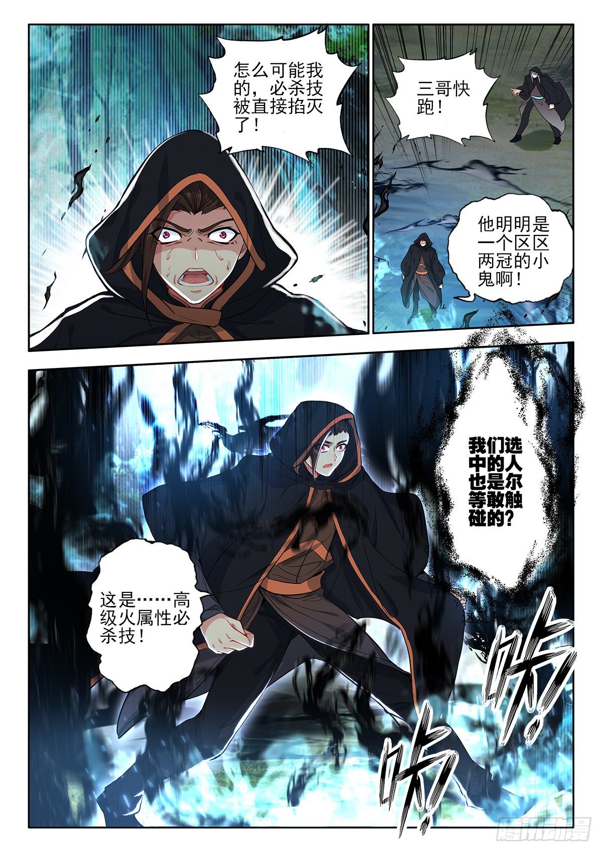 42 异变，暗炎魔王 下-第84话