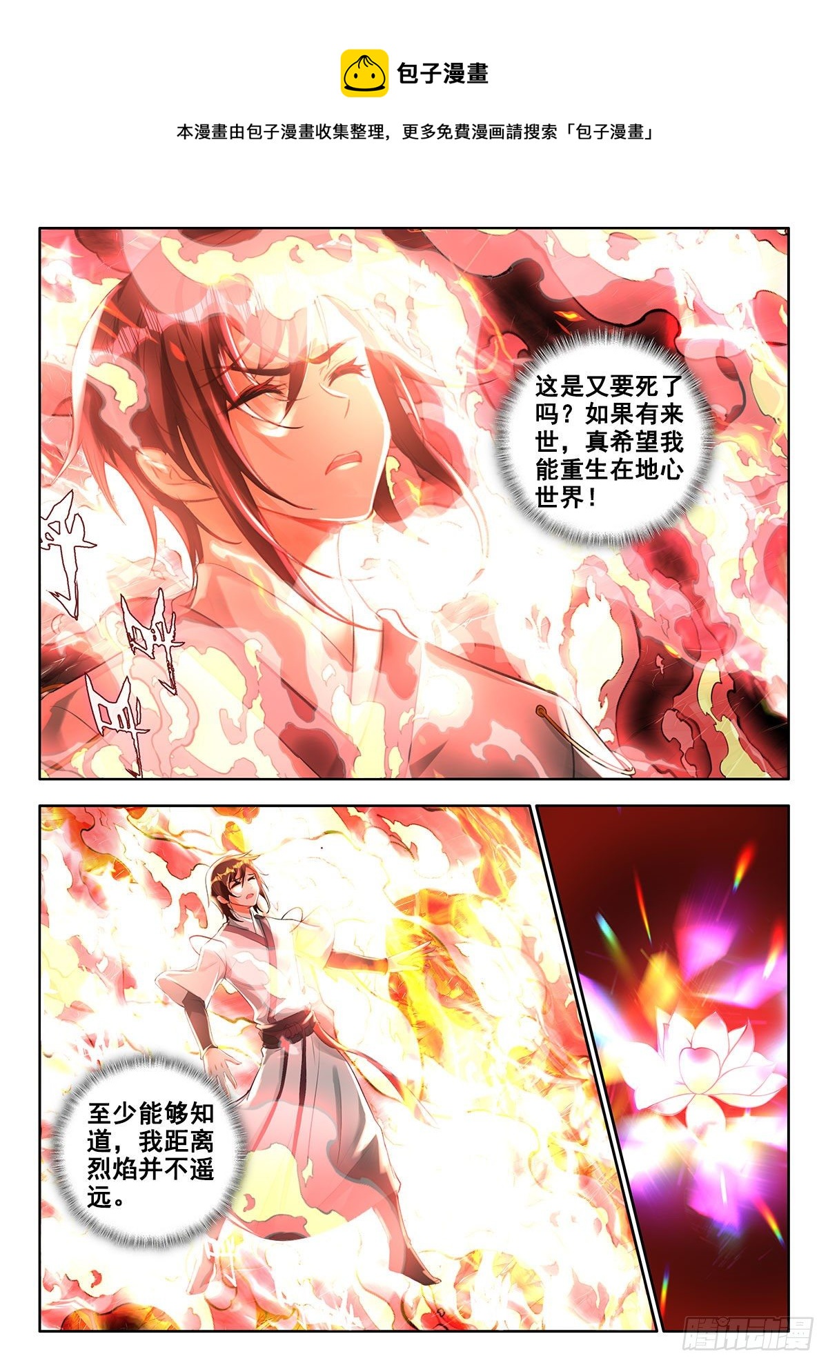 45 丙火图腾，朱雀 下-第90话