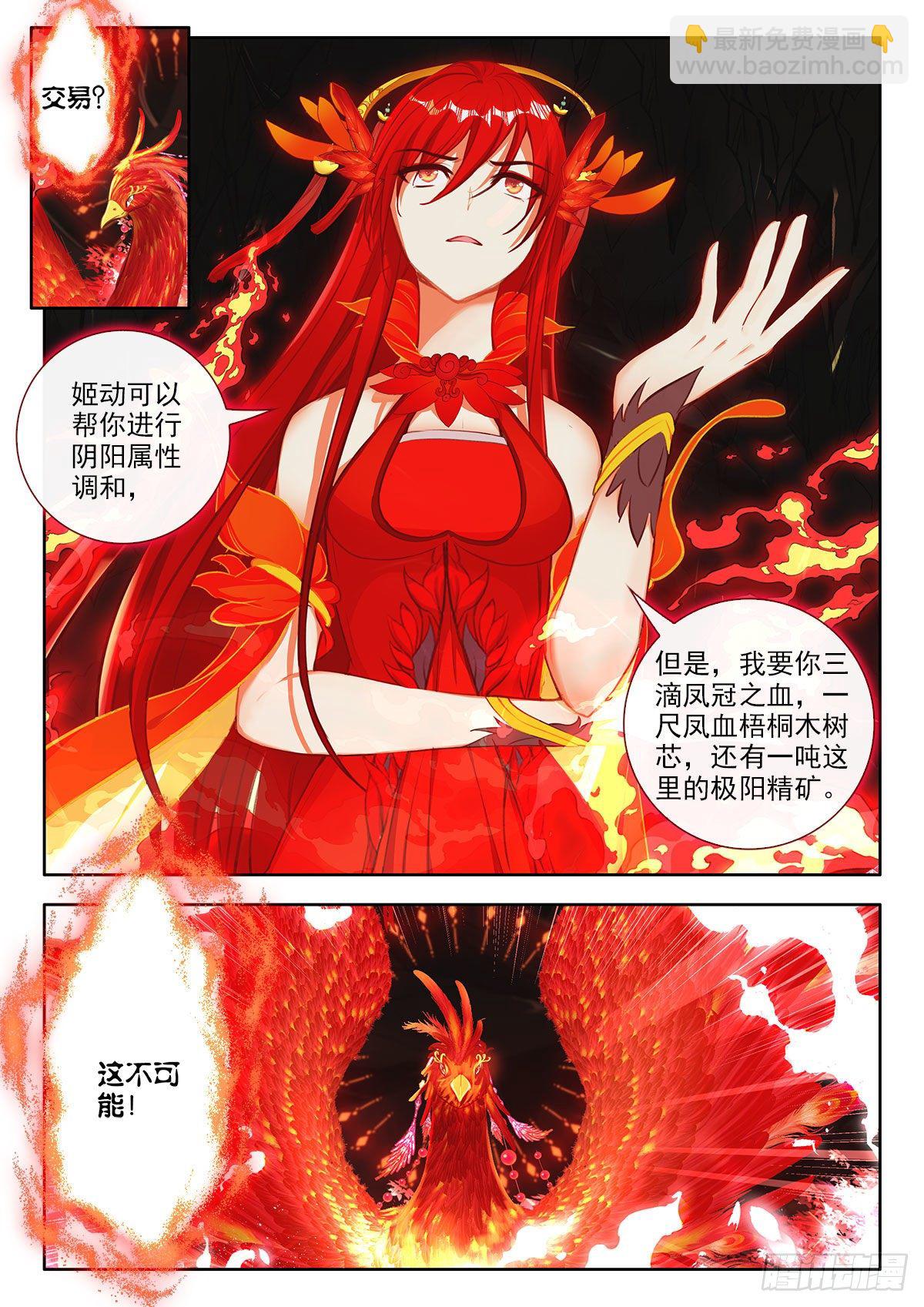 45 丙火图腾，朱雀 下-第90话