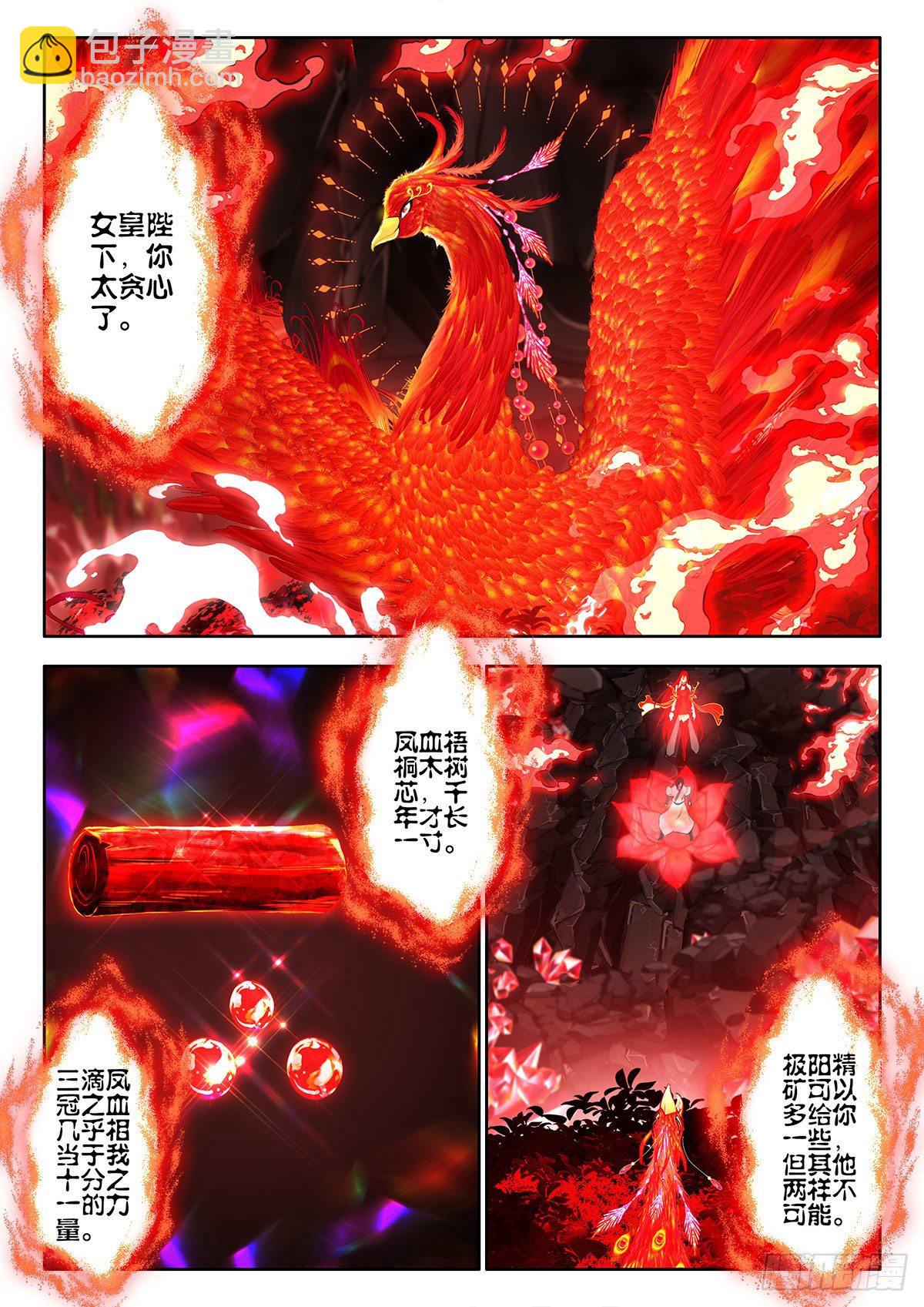 45 丙火图腾，朱雀 下-第90话