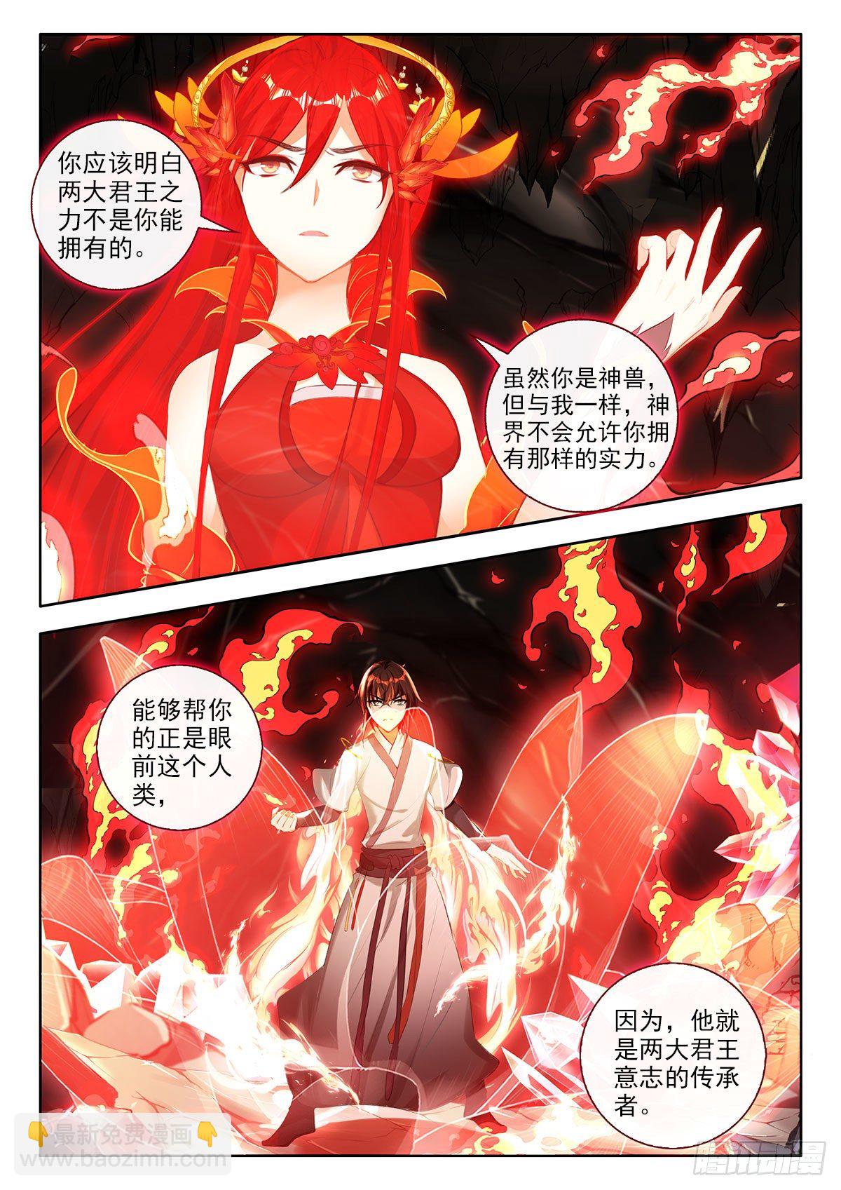 45 丙火图腾，朱雀 下-第90话