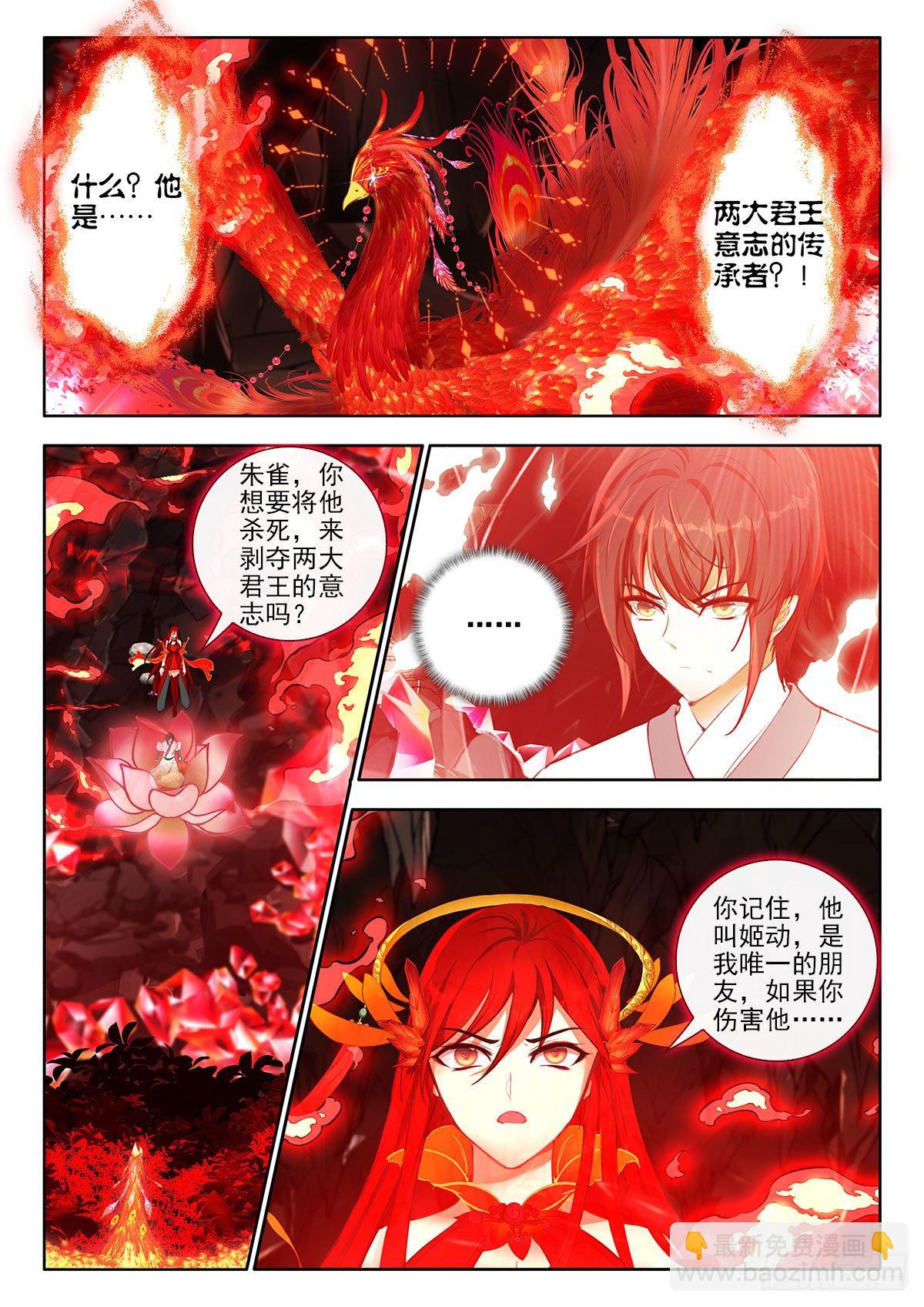 45 丙火图腾，朱雀 下-第90话