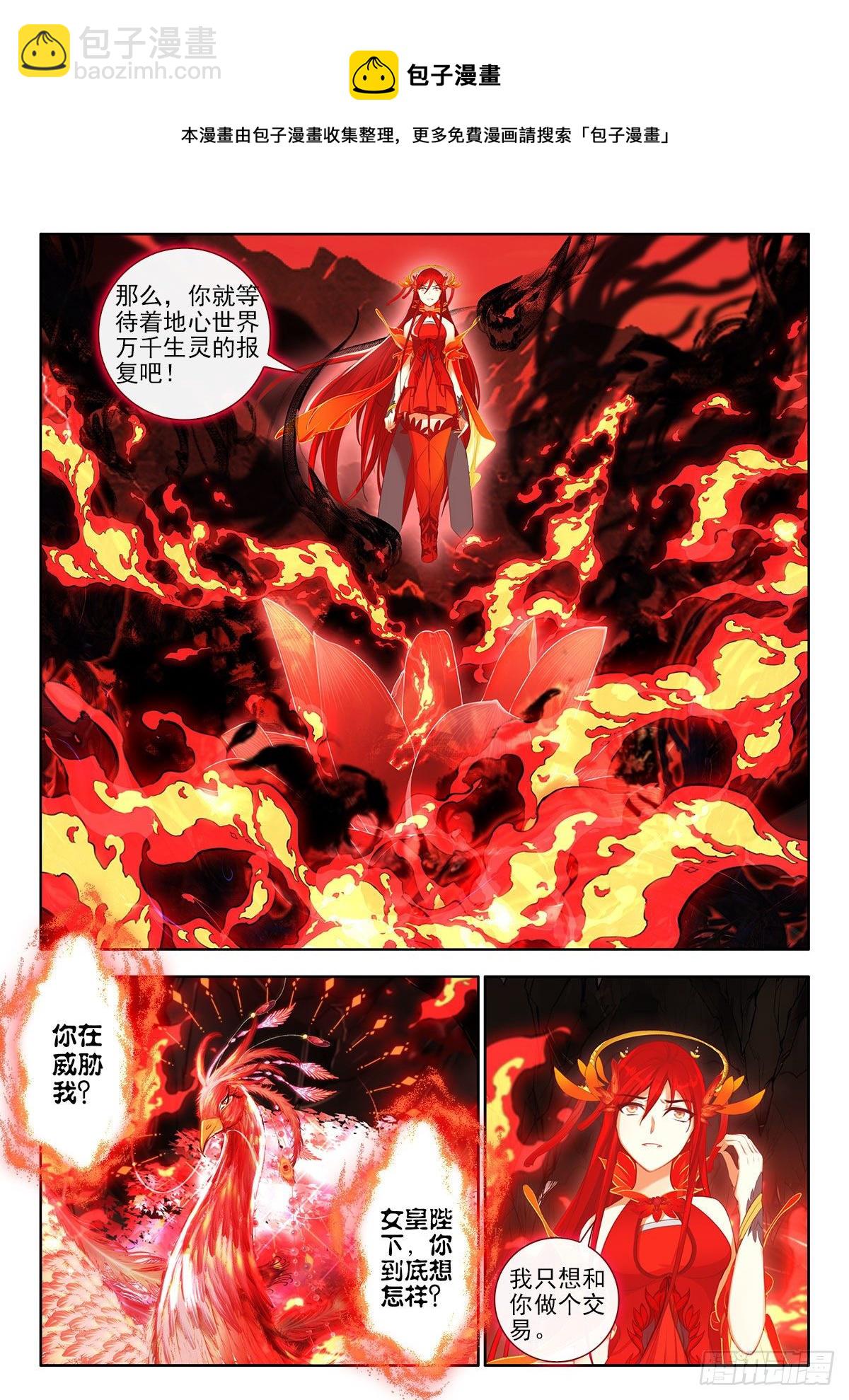 45 丙火图腾，朱雀 下-第90话