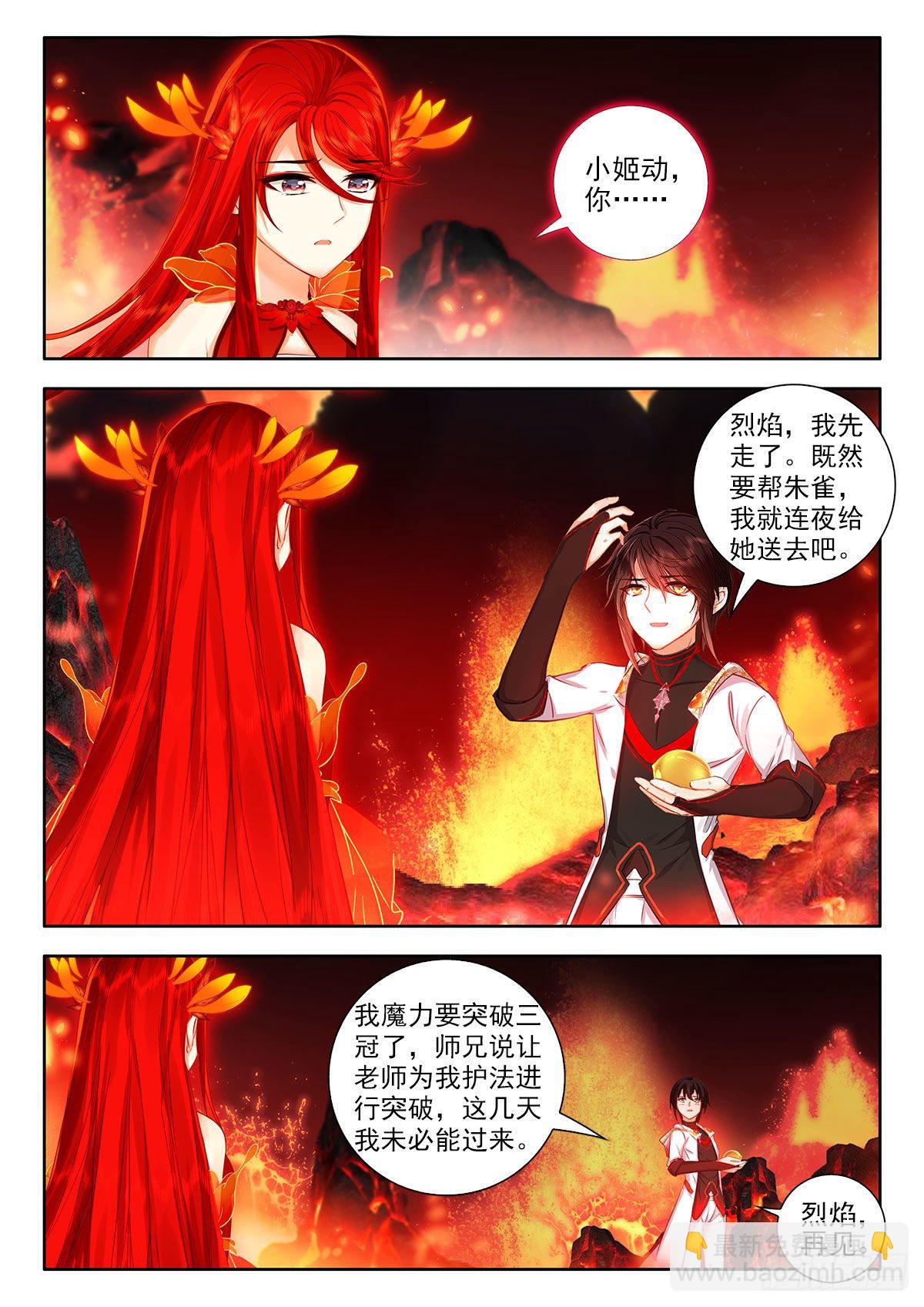 49 本命红莲 下-第98话