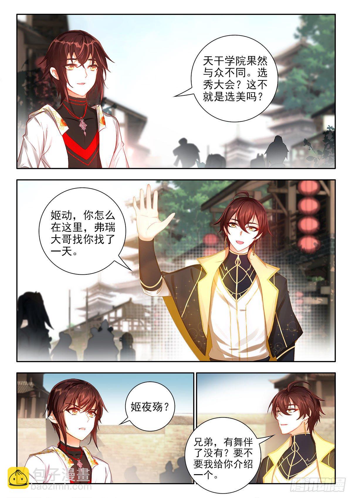 50 联谊舞会告示 上-第100话