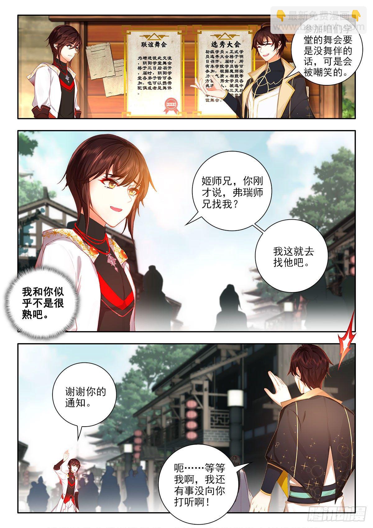 50 联谊舞会告示 上-第100话