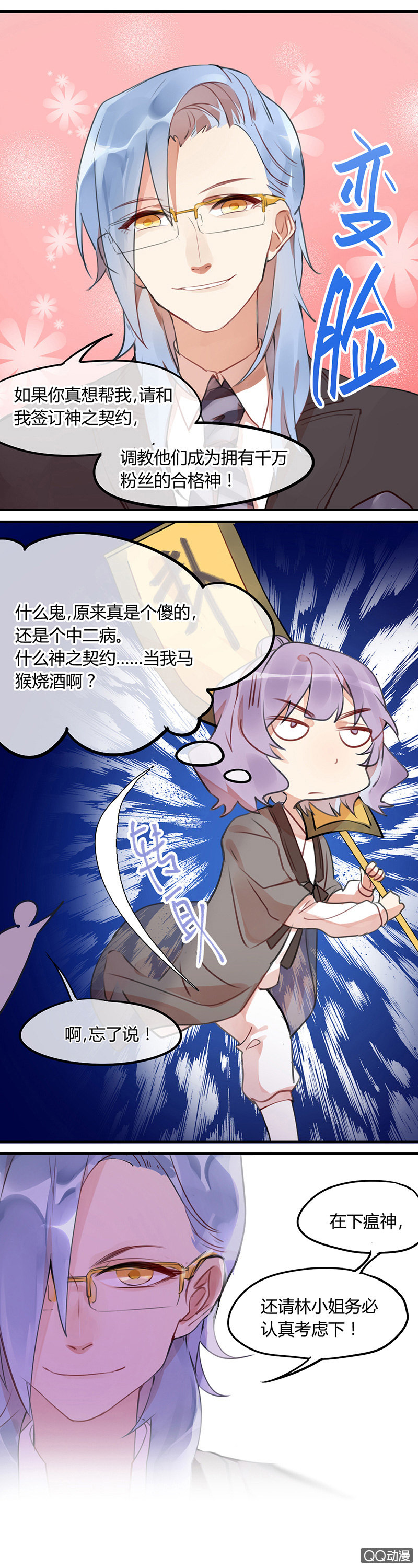 01-被神选中的少女！-第2话