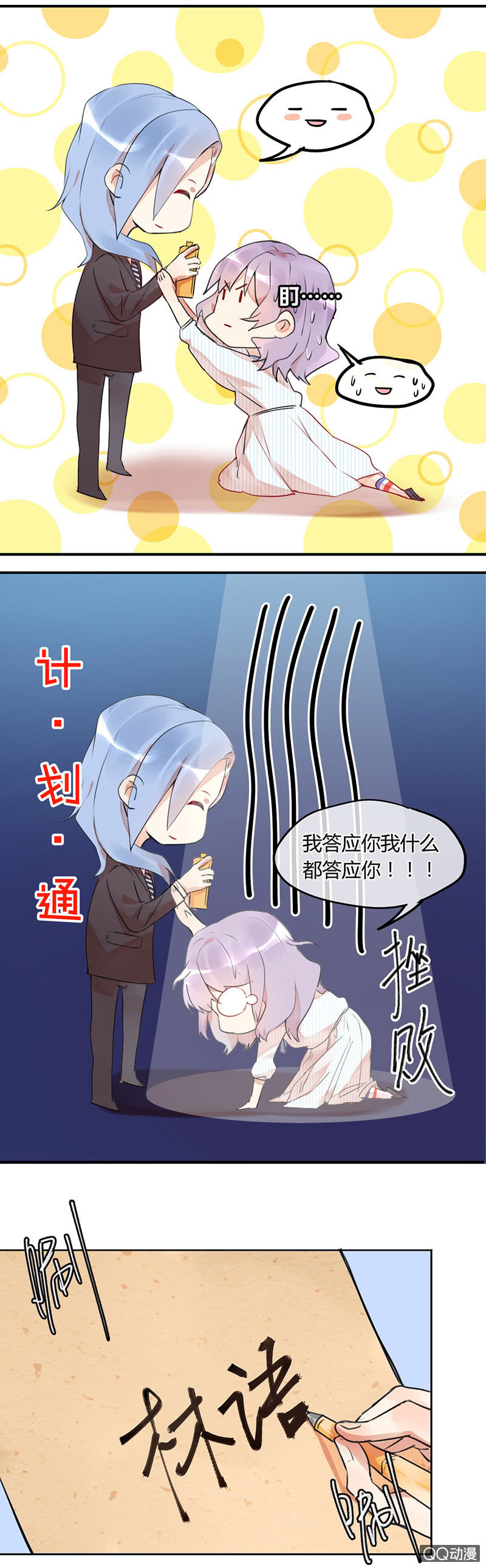 01-被神选中的少女！-第2话