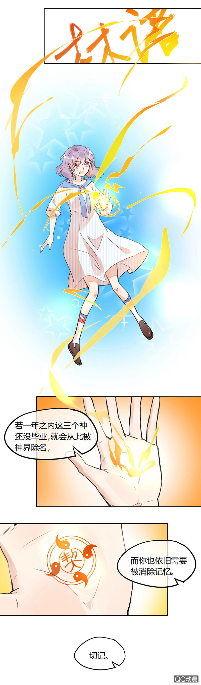 01-被神选中的少女！-第2话