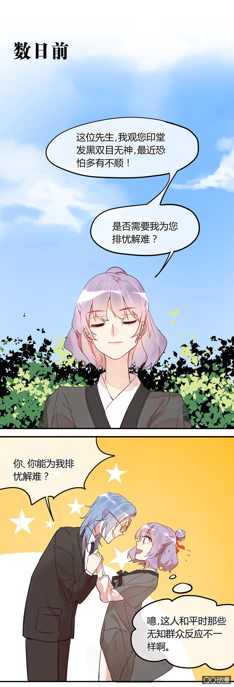 01-被神选中的少女！-第2话