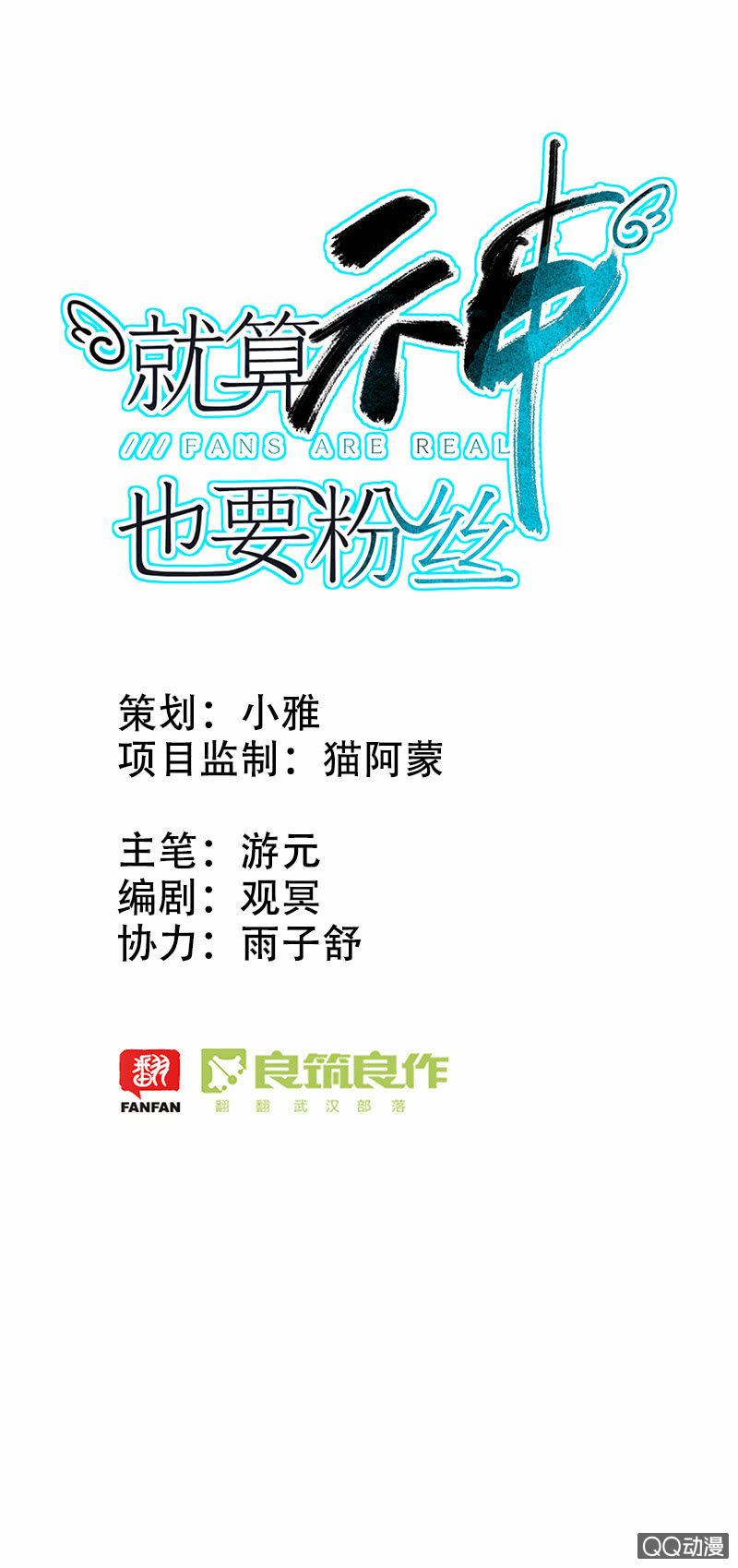 011-直播间终极PK！-第12话