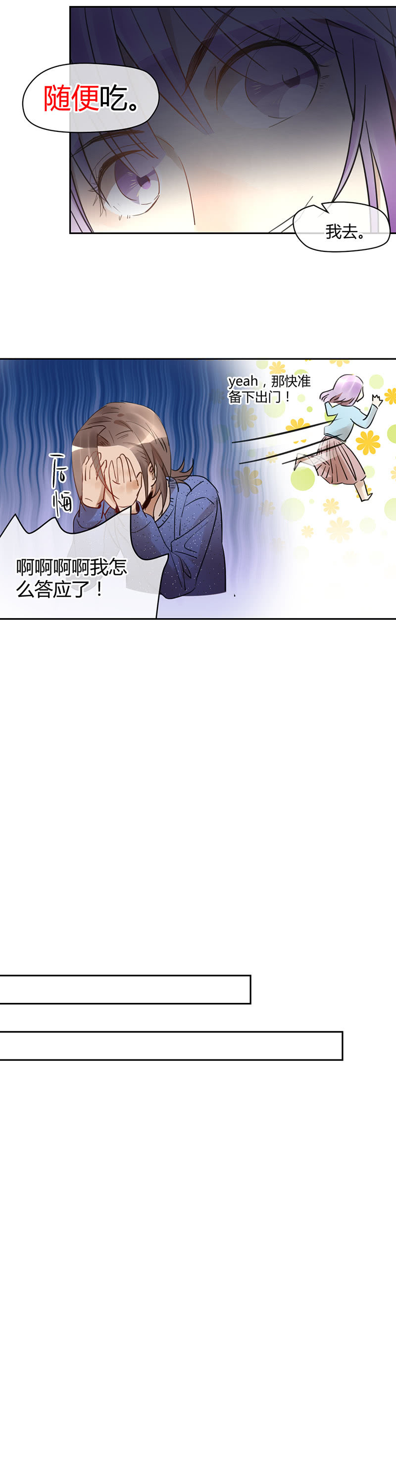 017-你的&ldquo;小阴谋&rdquo;&hellip;&hellip;-第18话