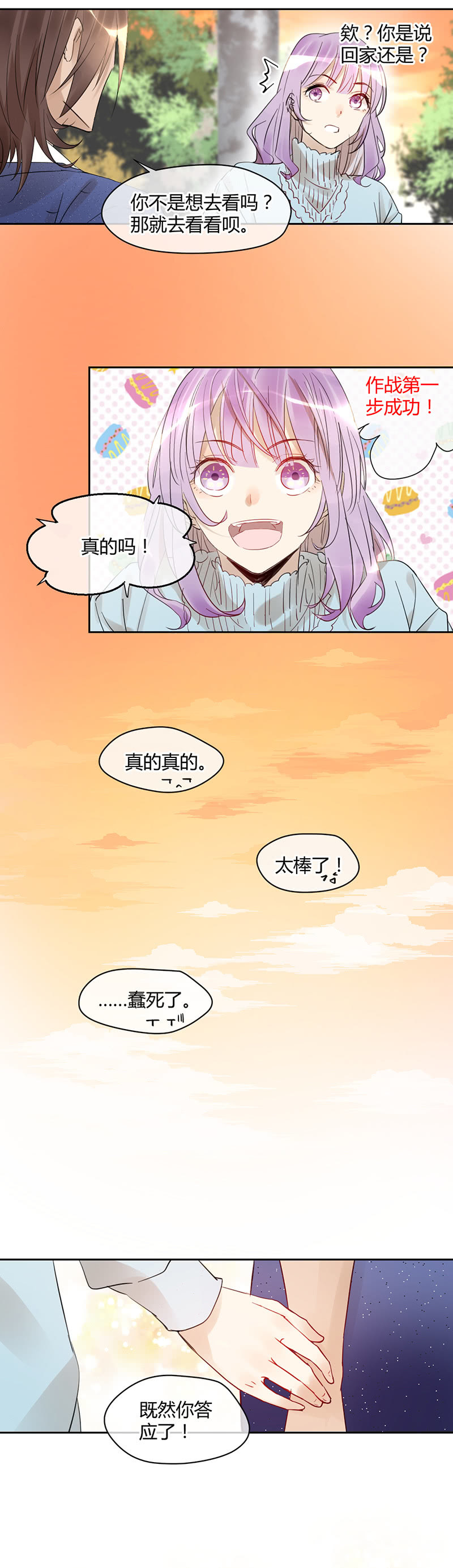 017-你的&ldquo;小阴谋&rdquo;&hellip;&hellip;-第18话