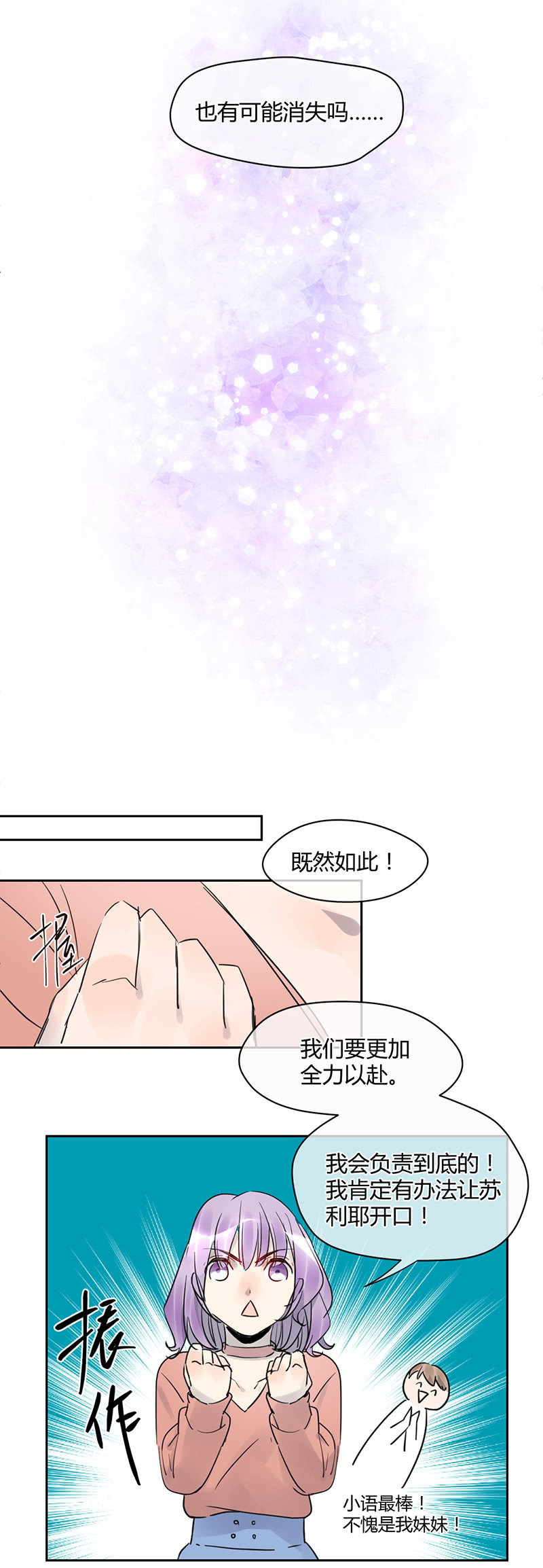 017-你的&ldquo;小阴谋&rdquo;&hellip;&hellip;-第18话