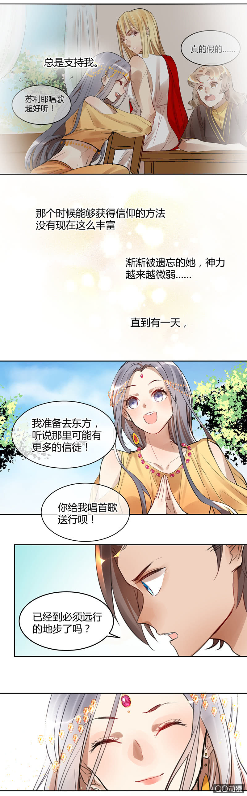 019-一个很久之前的故事&hellip;&hellip;-第20话