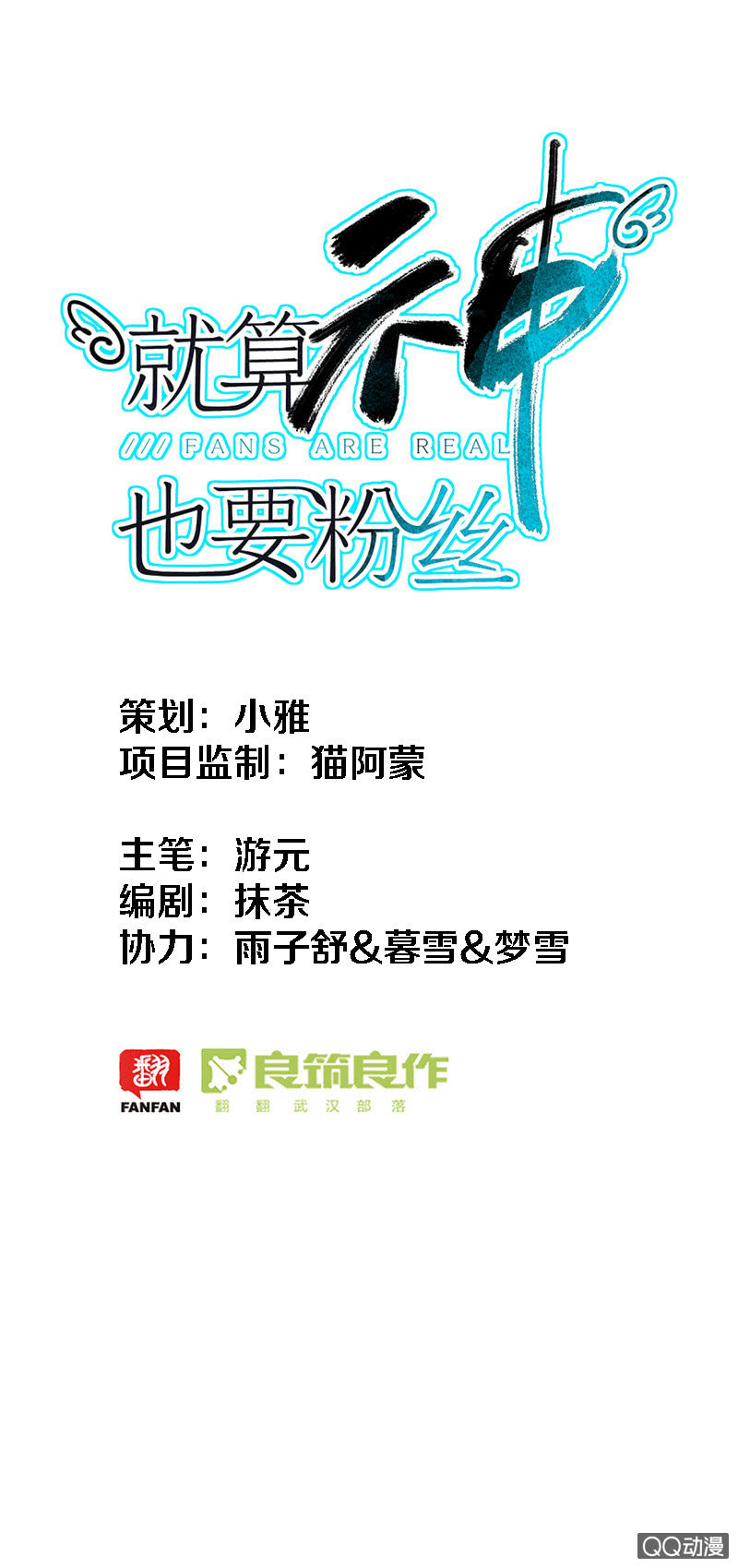 023-选秀开始！出发啦！-第24话