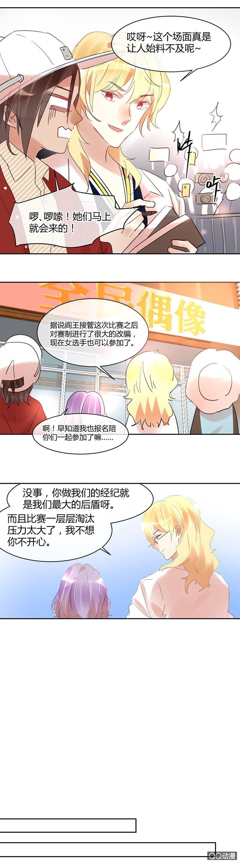 023-选秀开始！出发啦！-第24话