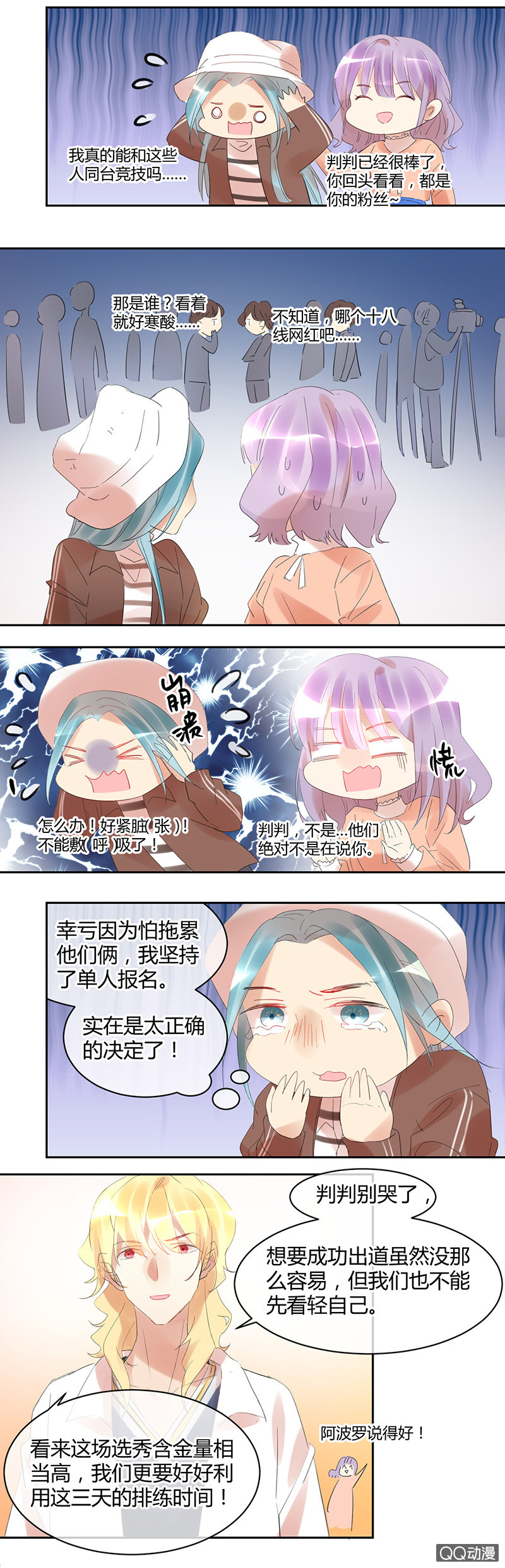 023-选秀开始！出发啦！-第24话