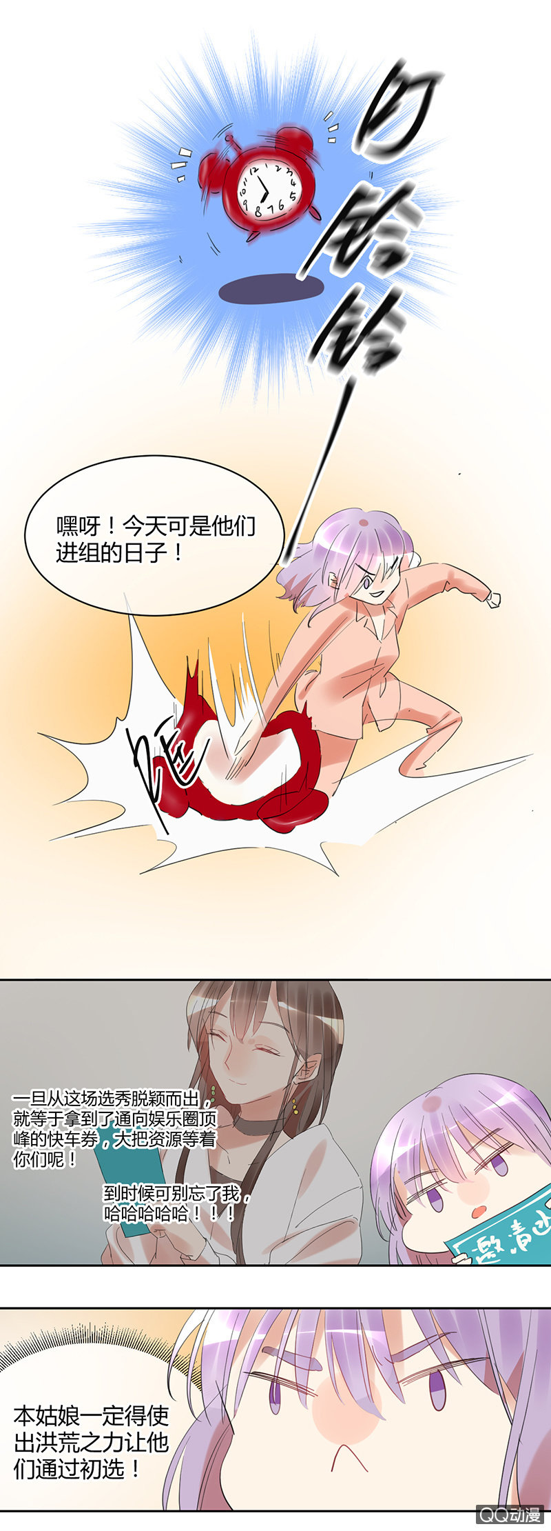 023-选秀开始！出发啦！-第24话