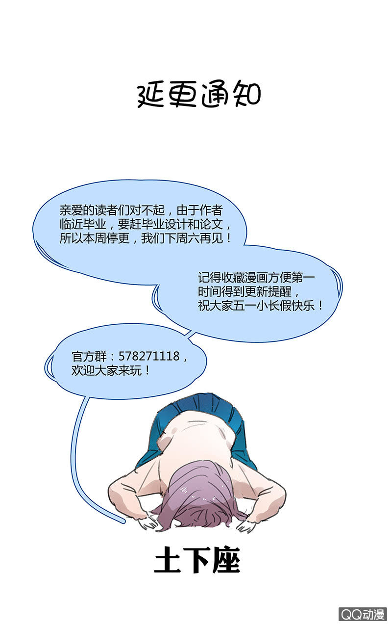 025-五一长假！延更通知！-第26话