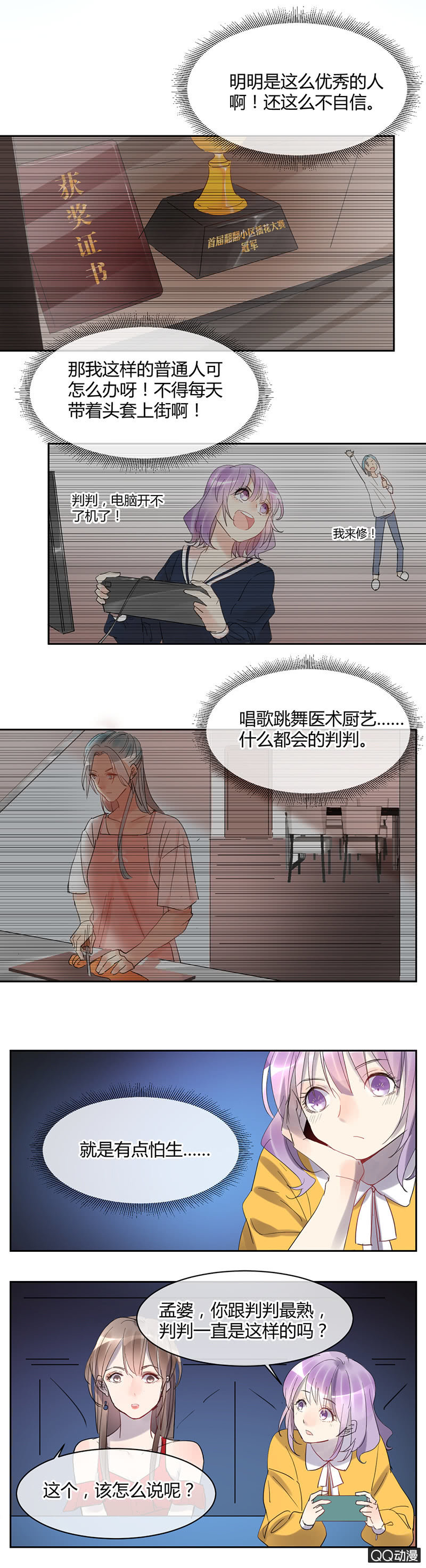 029-原来你是这样的判判~-第30话