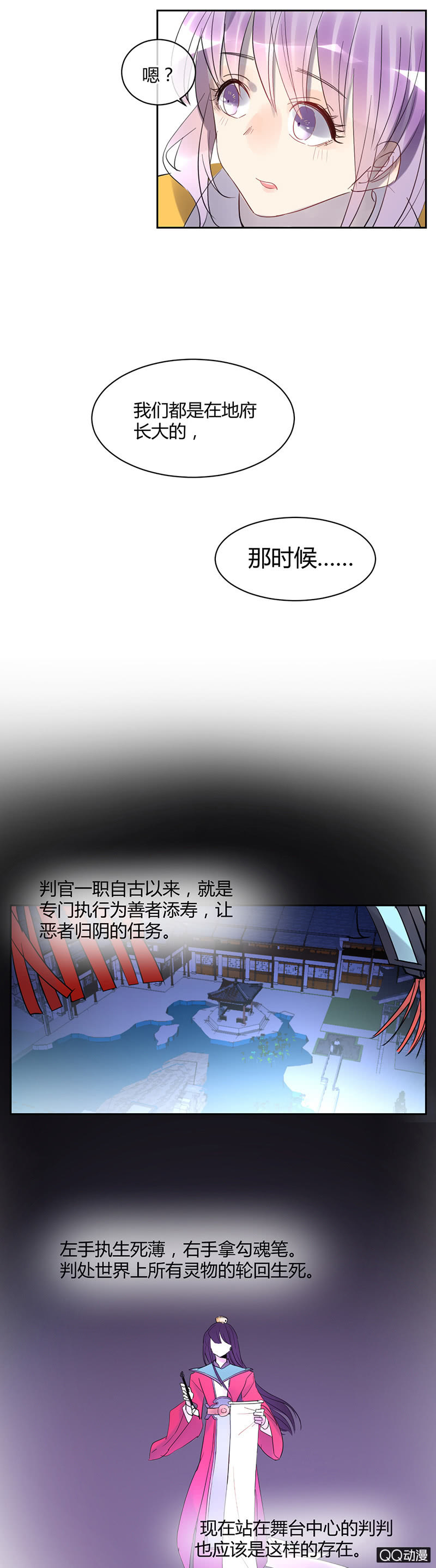 029-原来你是这样的判判~-第30话