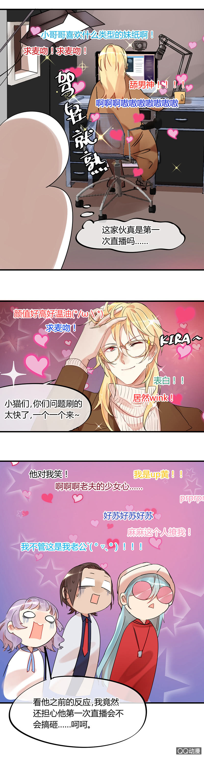 03-麻麻这个人撩我！-第4话