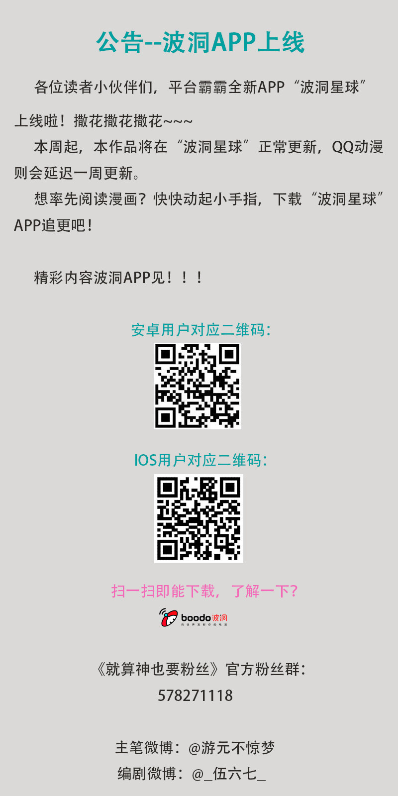 波洞APP上线--变动公告-第48话