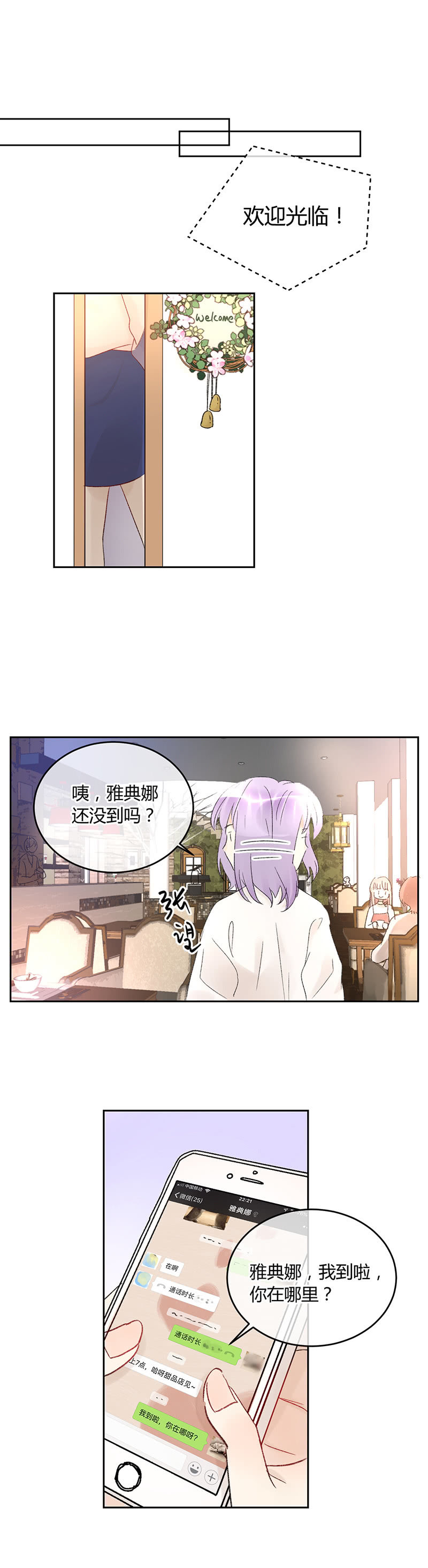 048-雅典娜的甜品店邀约？-第50话