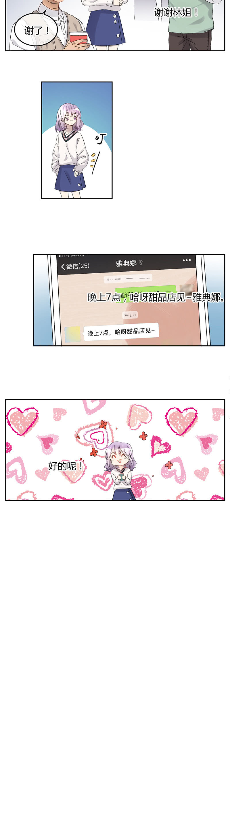 048-雅典娜的甜品店邀约？-第50话