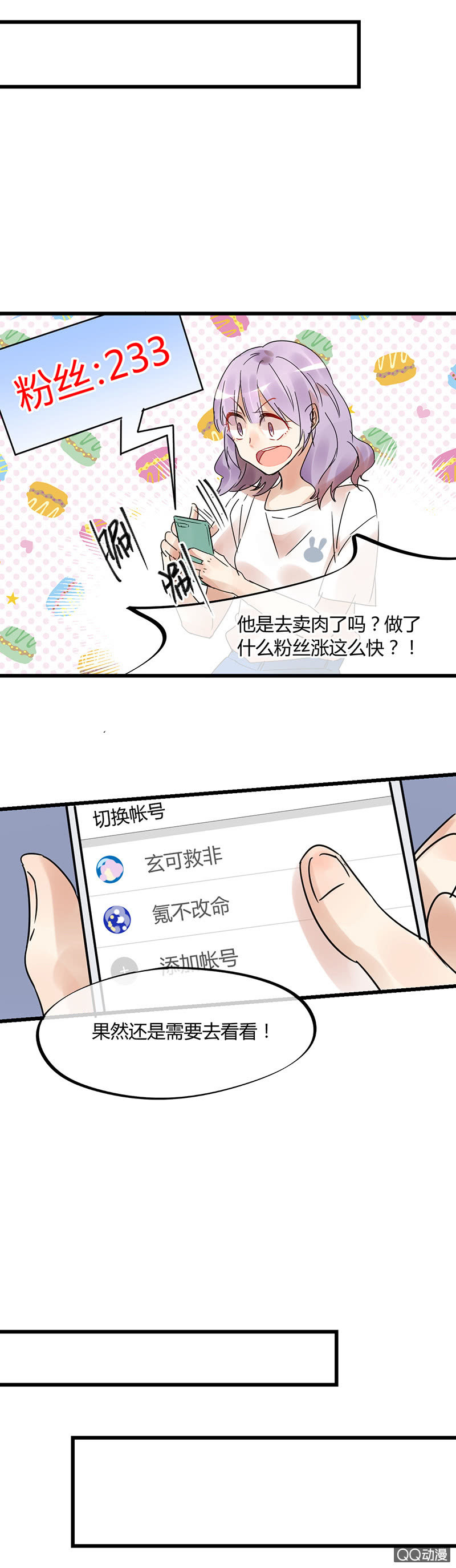 05-诶？我被壁咚了？-第6话