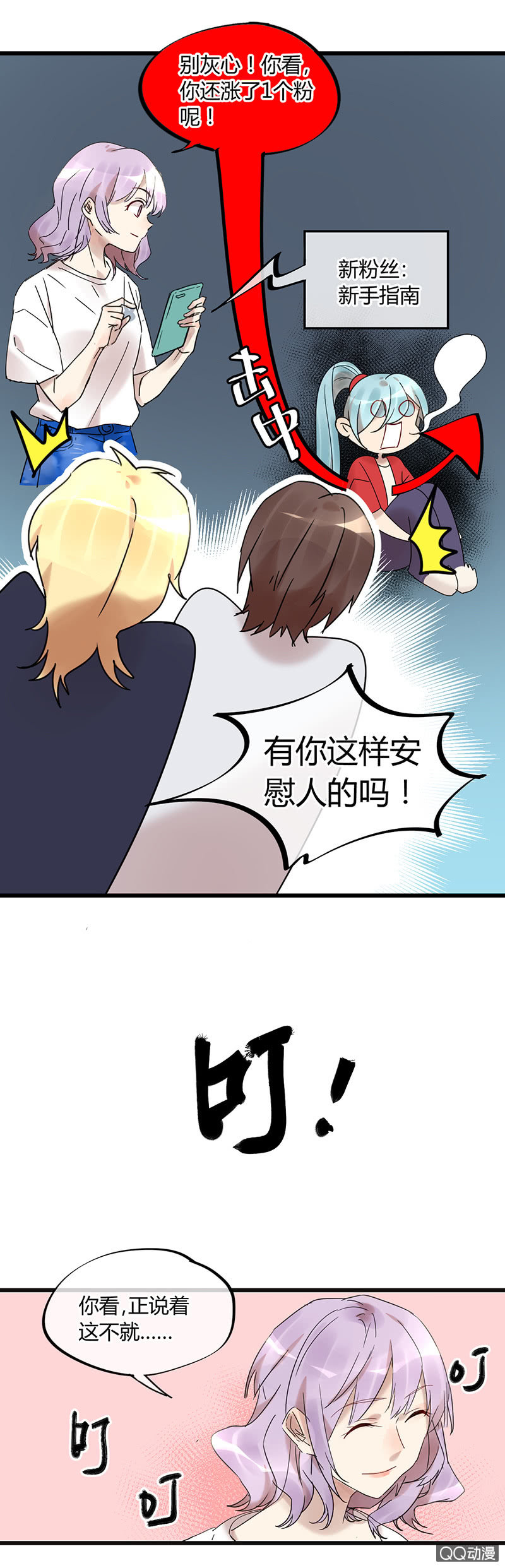 05-诶？我被壁咚了？-第6话