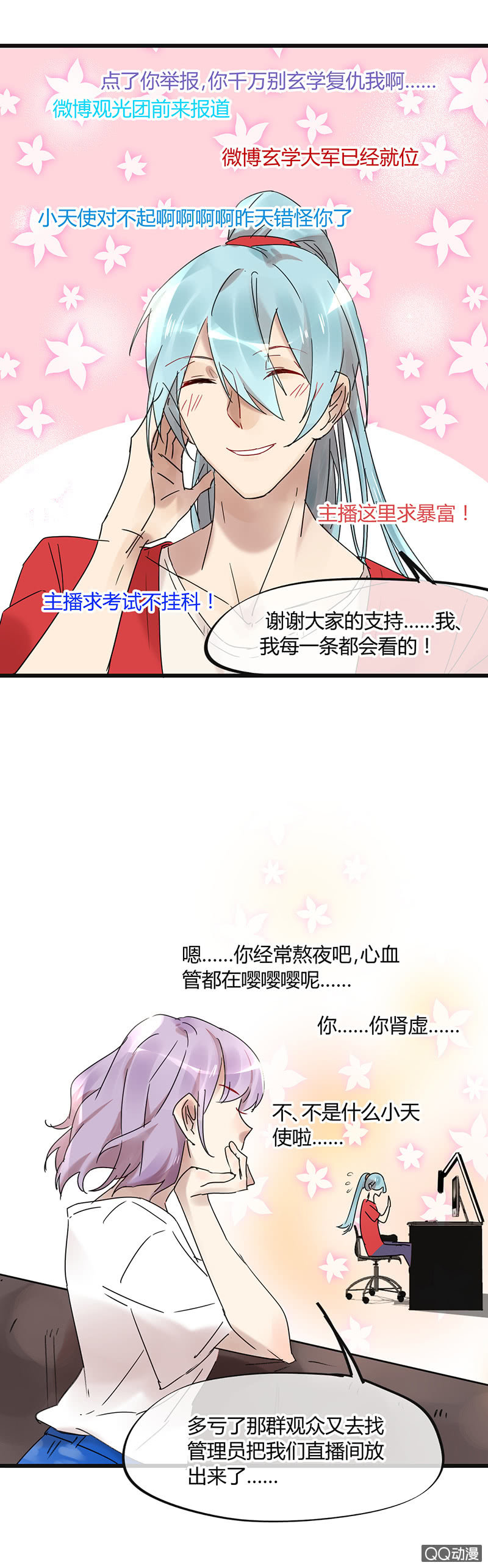 05-诶？我被壁咚了？-第6话
