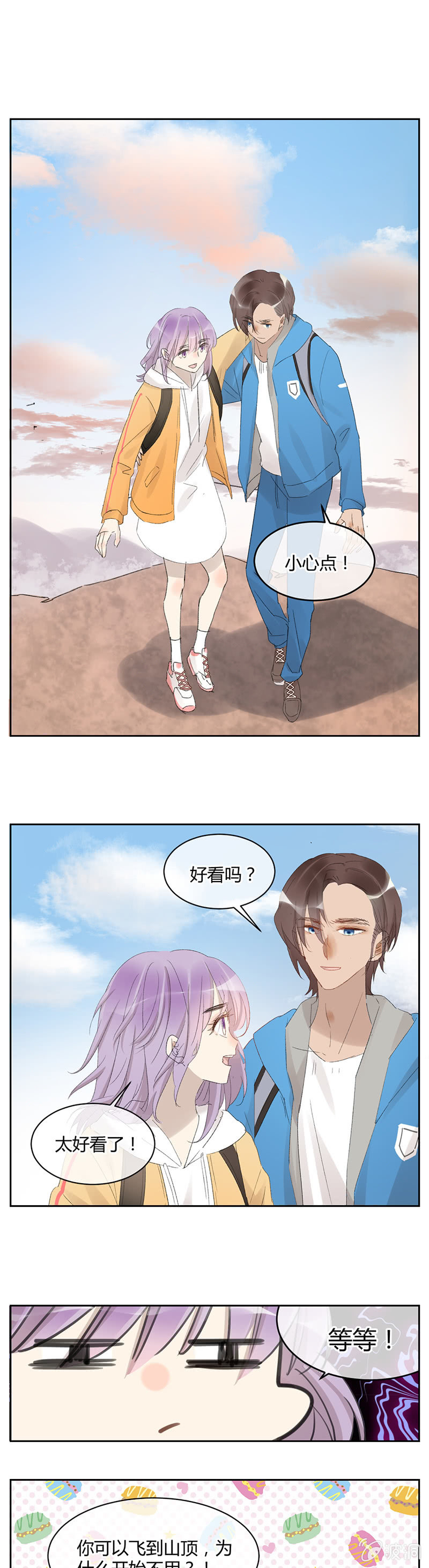 054-登山看日出！-第56话