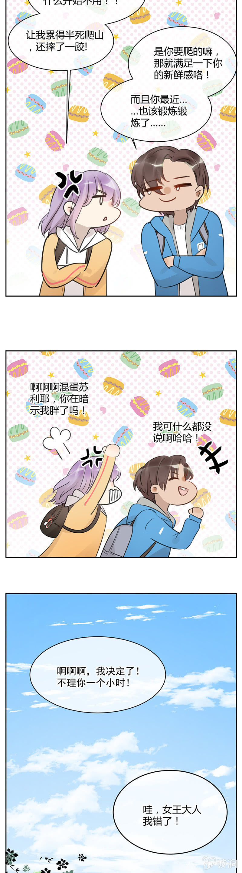 054-登山看日出！-第56话