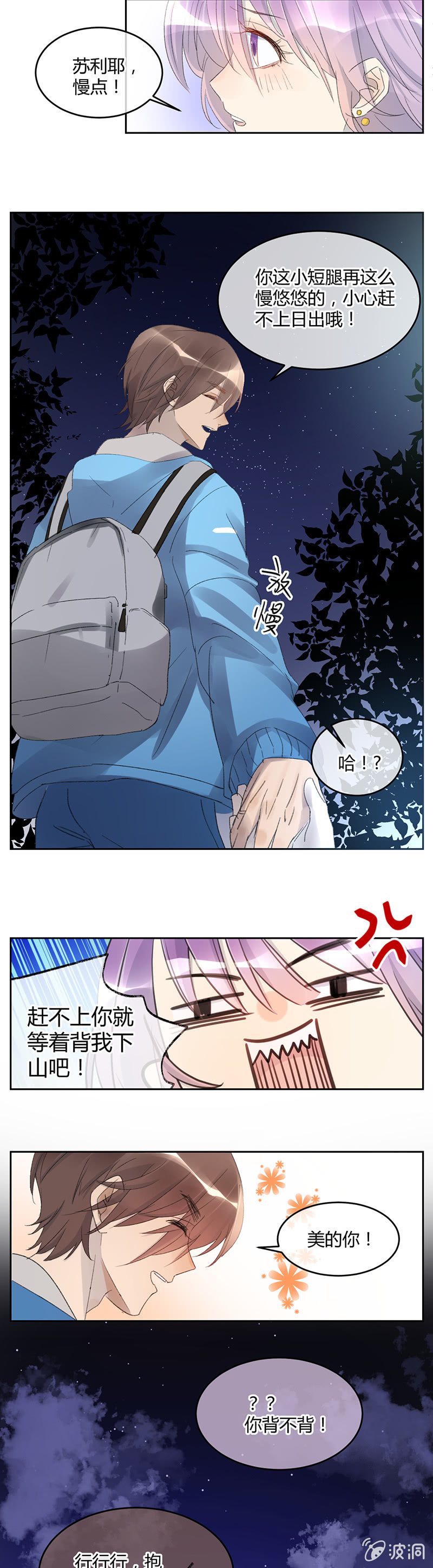 054-登山看日出！-第56话