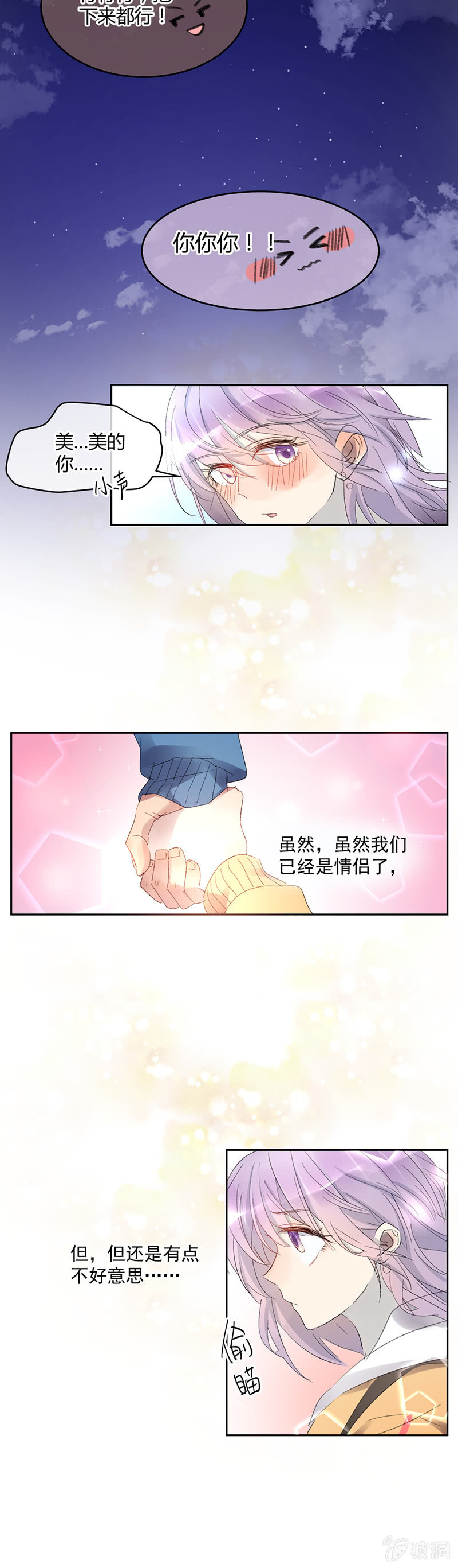 054-登山看日出！-第56话