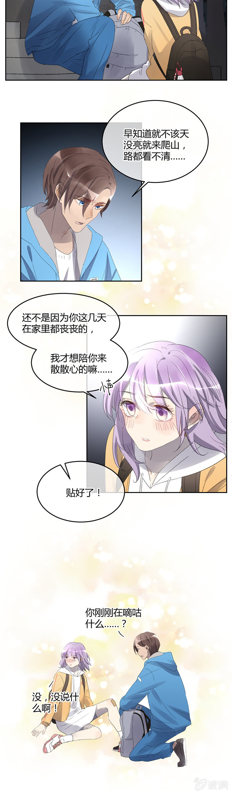 054-登山看日出！-第56话